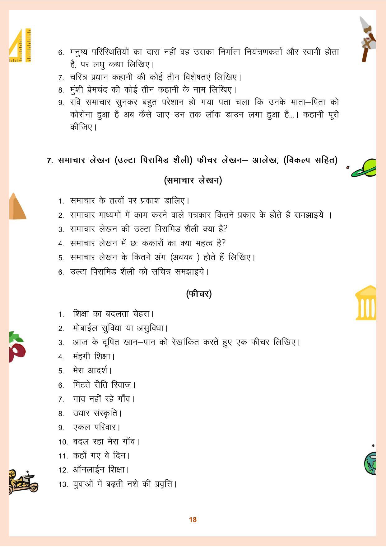 CGBSE Class 12 Question Bank 2023 - Page 19