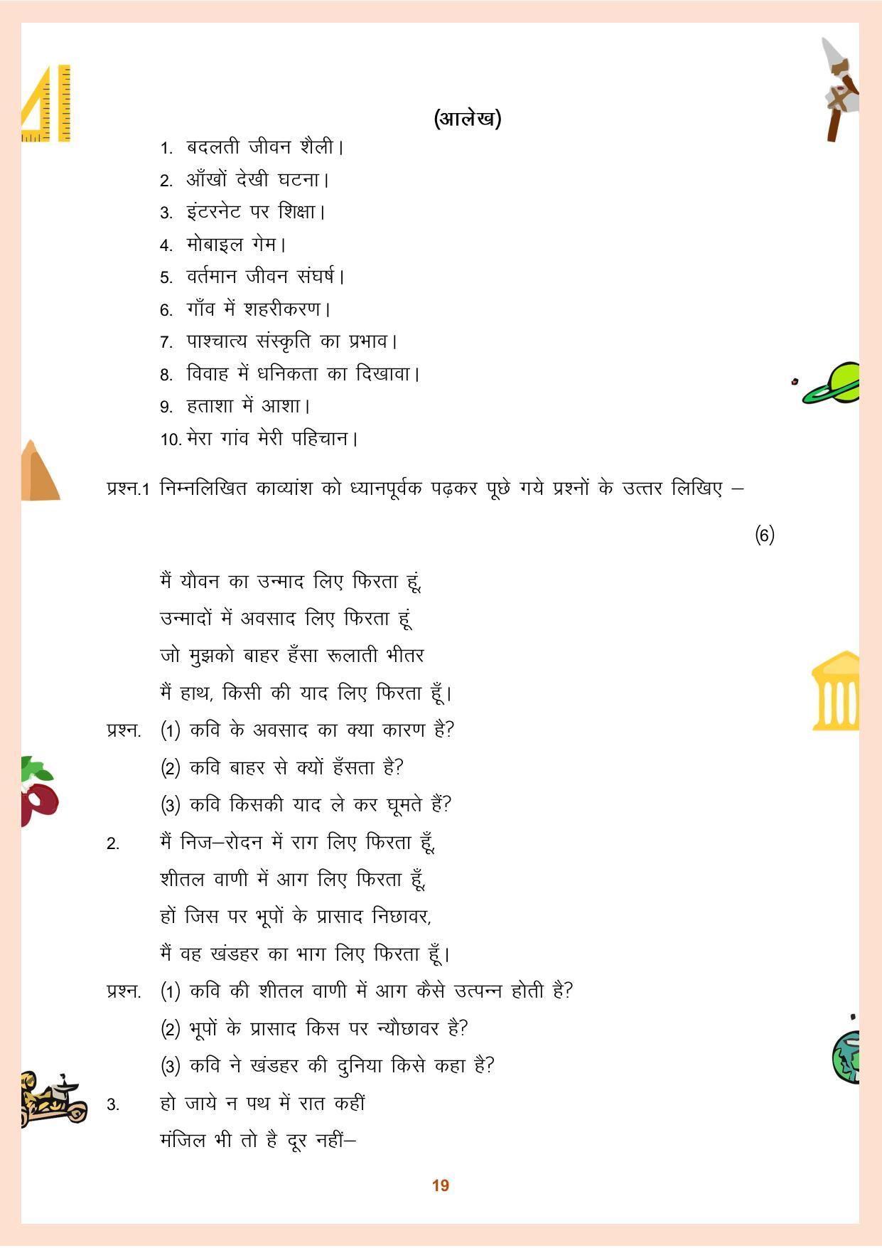 CGBSE Class 12 Question Bank 2023 - Page 20