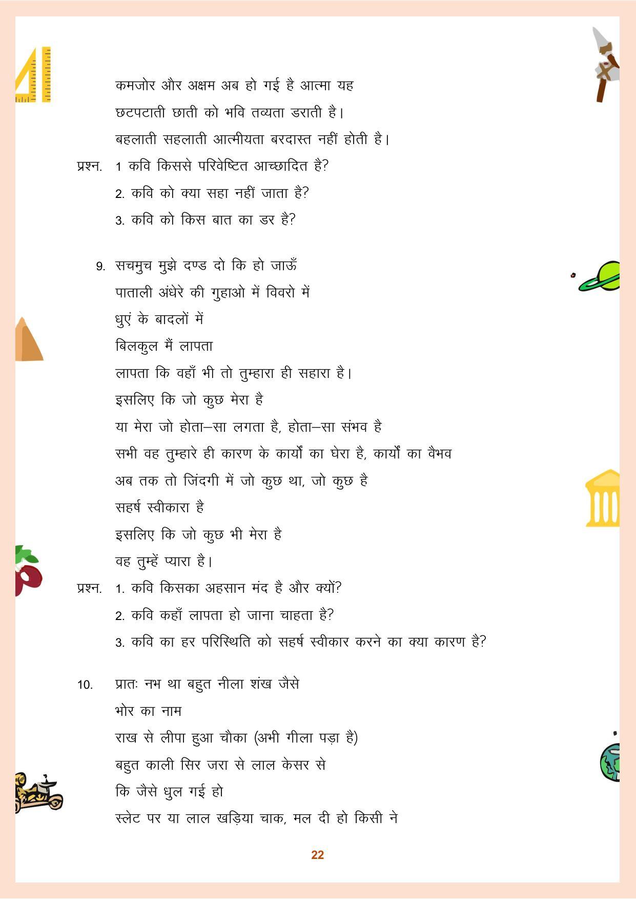 CGBSE Class 12 Question Bank 2023 - Page 23