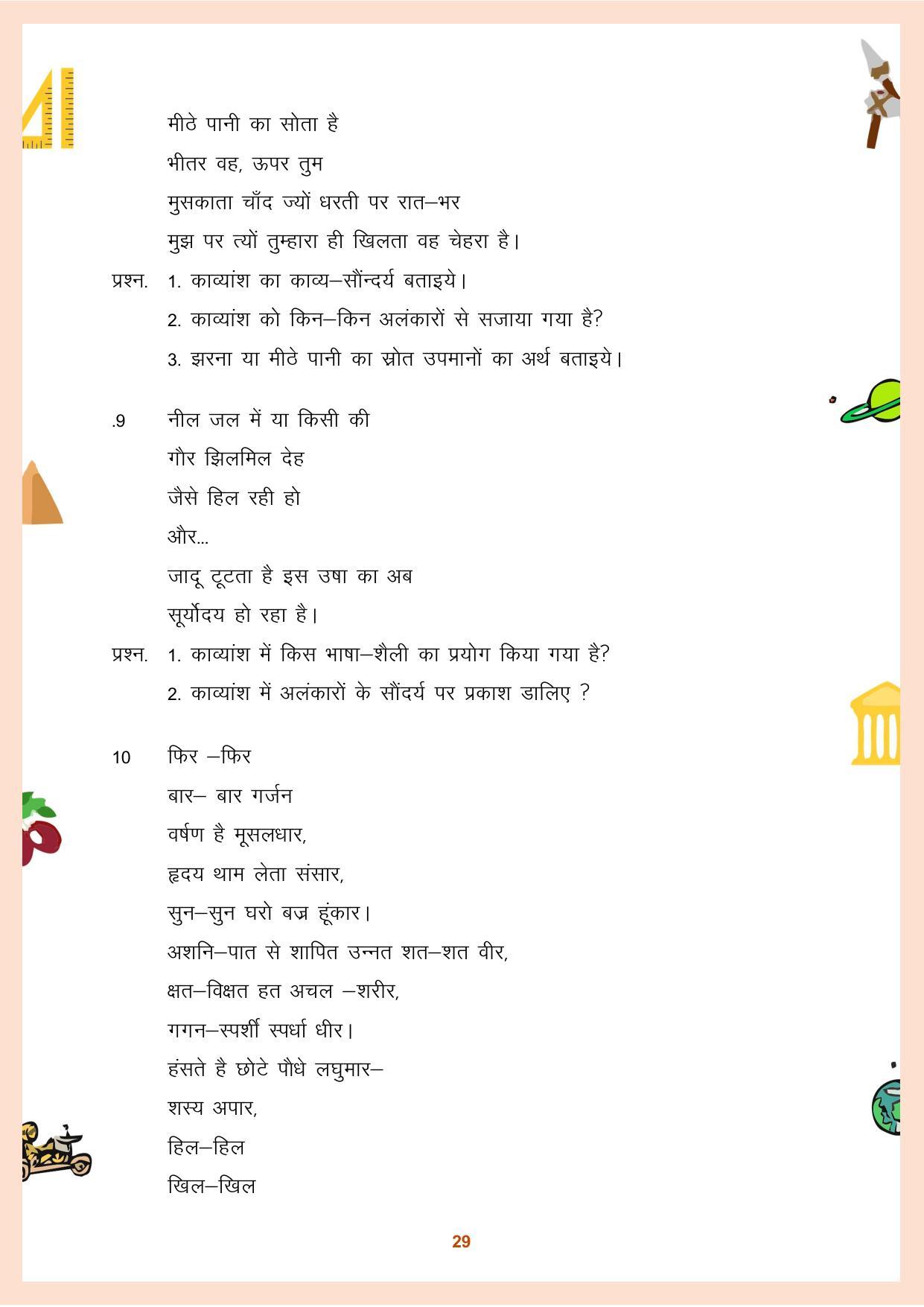 CGBSE Class 12 Question Bank 2023 - Page 30