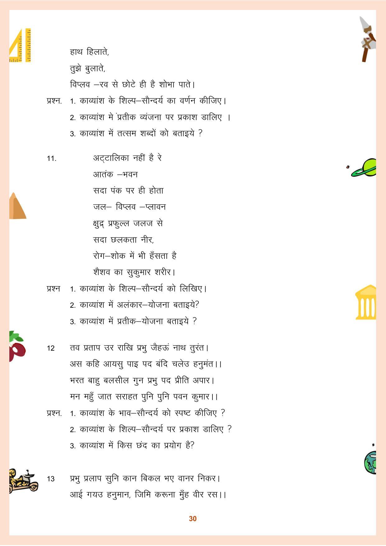 CGBSE Class 12 Question Bank 2023 - Page 31