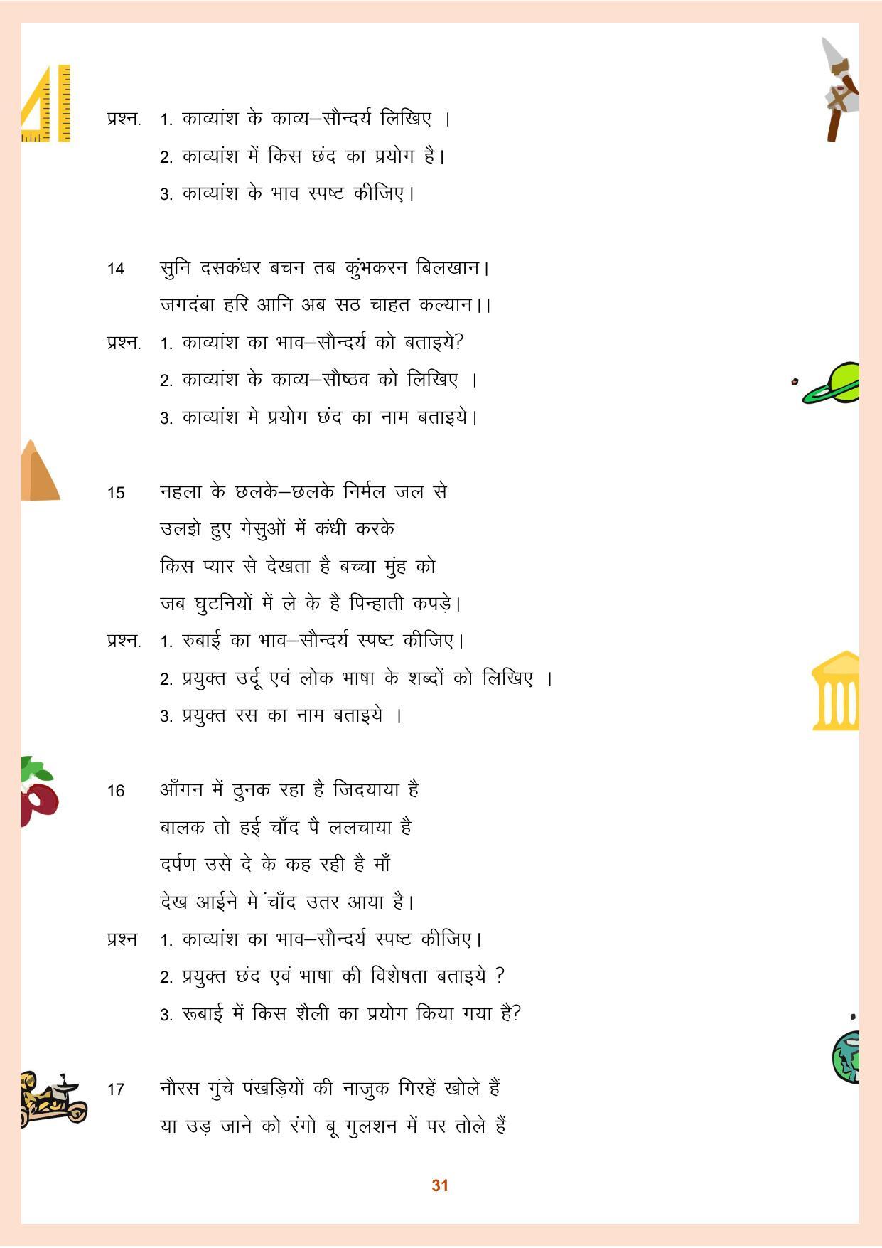 CGBSE Class 12 Question Bank 2023 - Page 32
