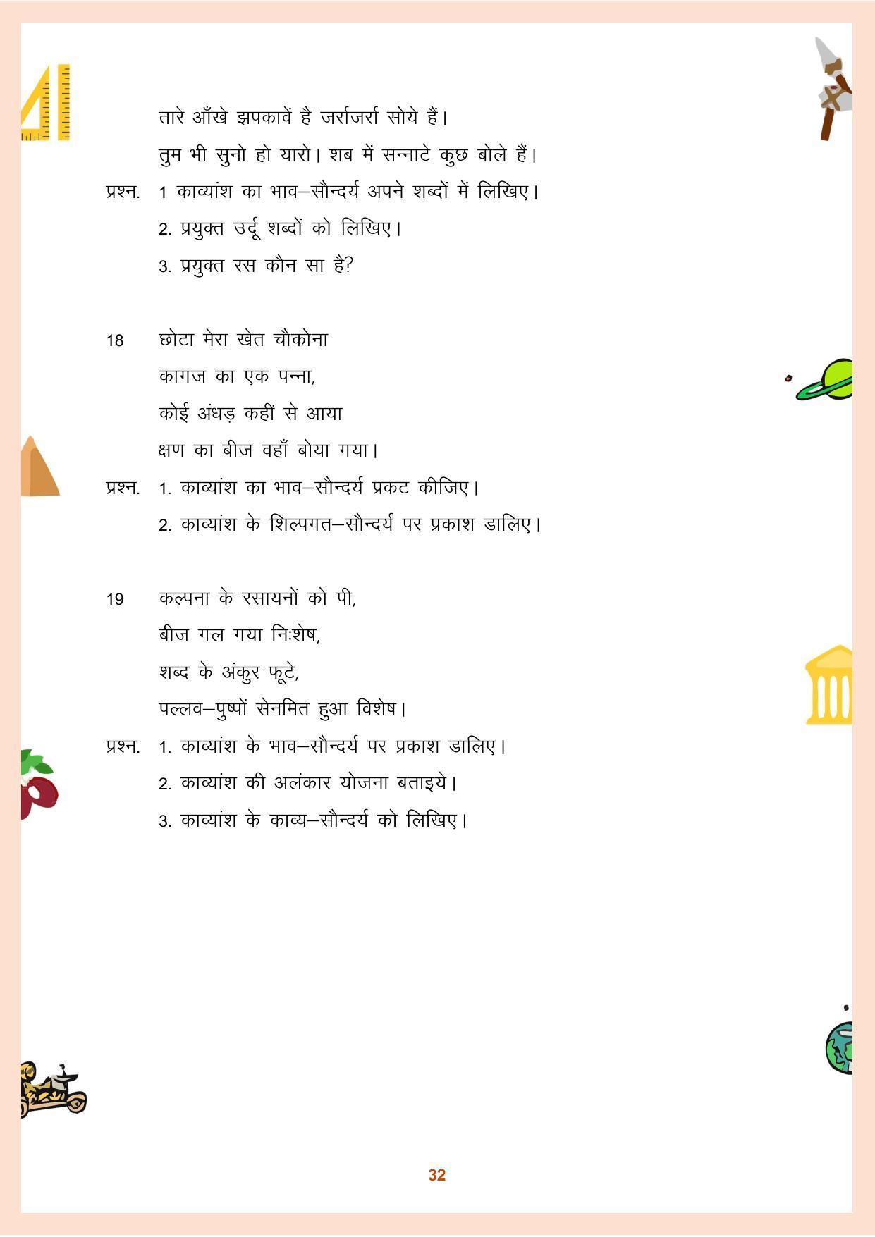 CGBSE Class 12 Question Bank 2023 - Page 33