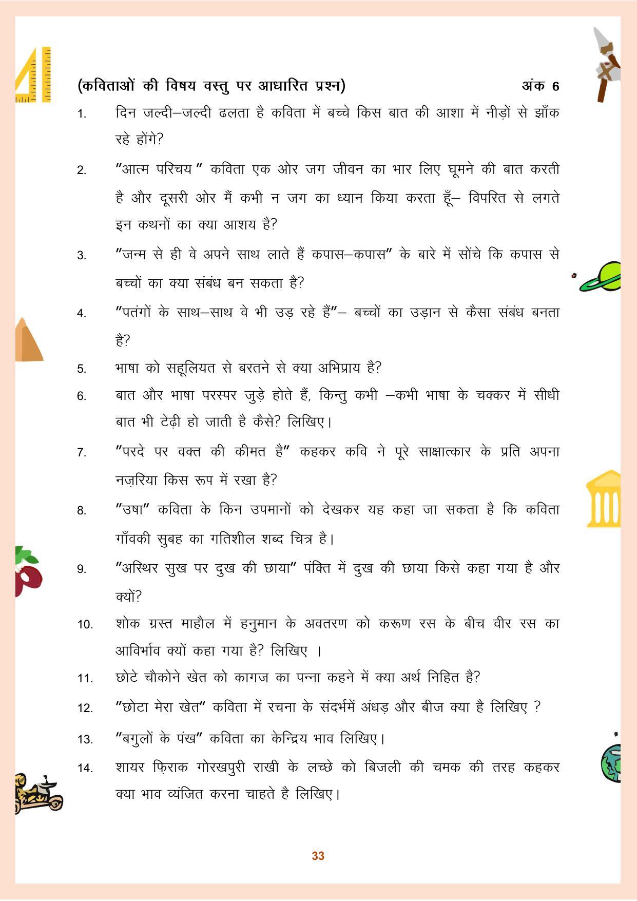 CGBSE Class 12 Question Bank 2023 - Page 34