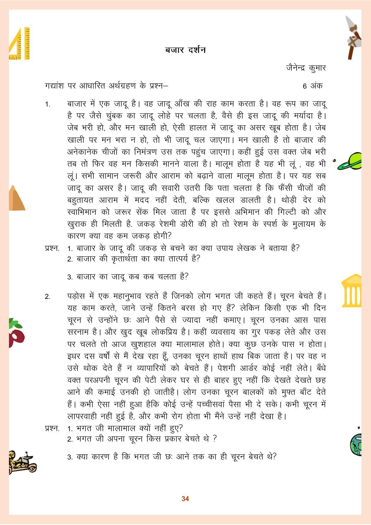 CGBSE Class 12 Question Bank 2023 - Page 35