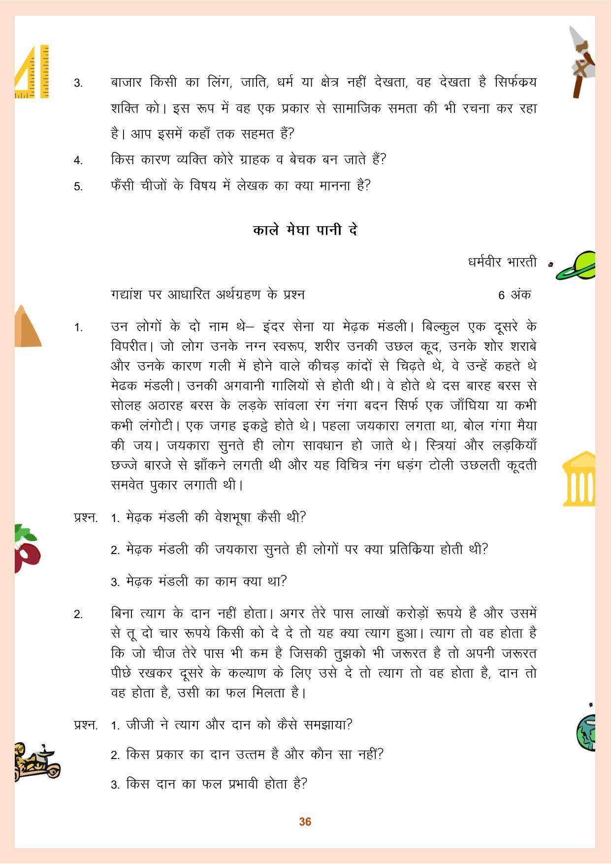 CGBSE Class 12 Question Bank 2023 - Page 37