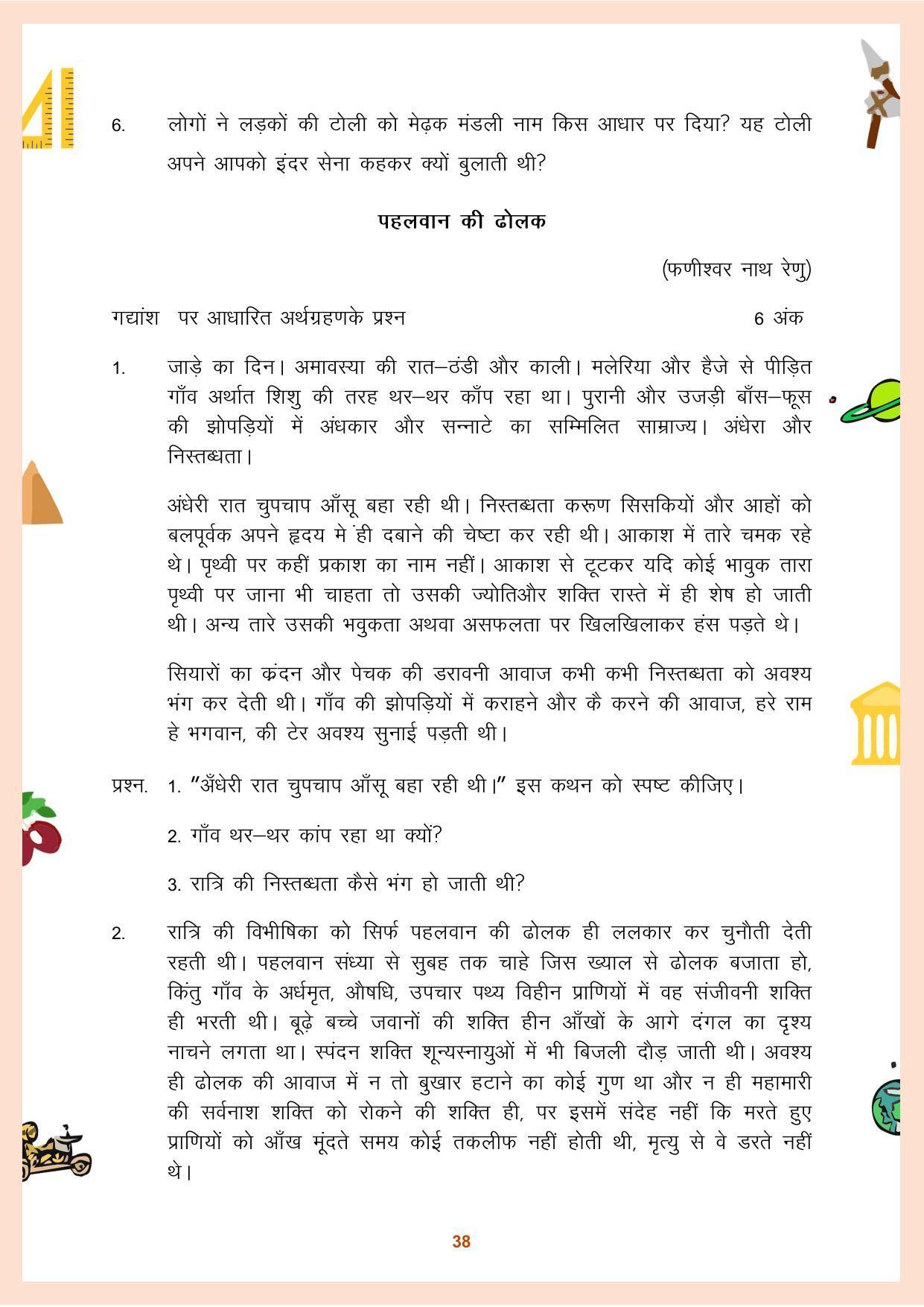 CGBSE Class 12 Question Bank 2023 - Page 39