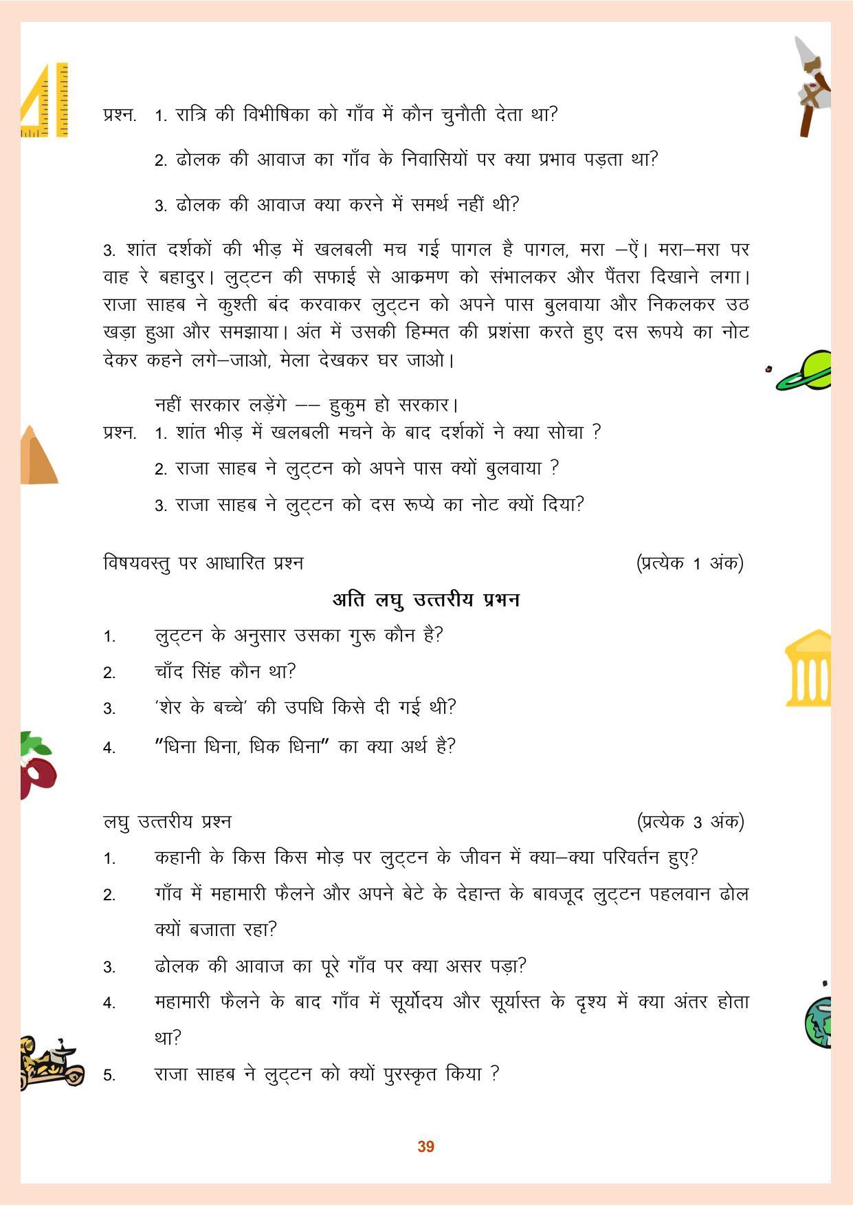 CGBSE Class 12 Question Bank 2023 - Page 40