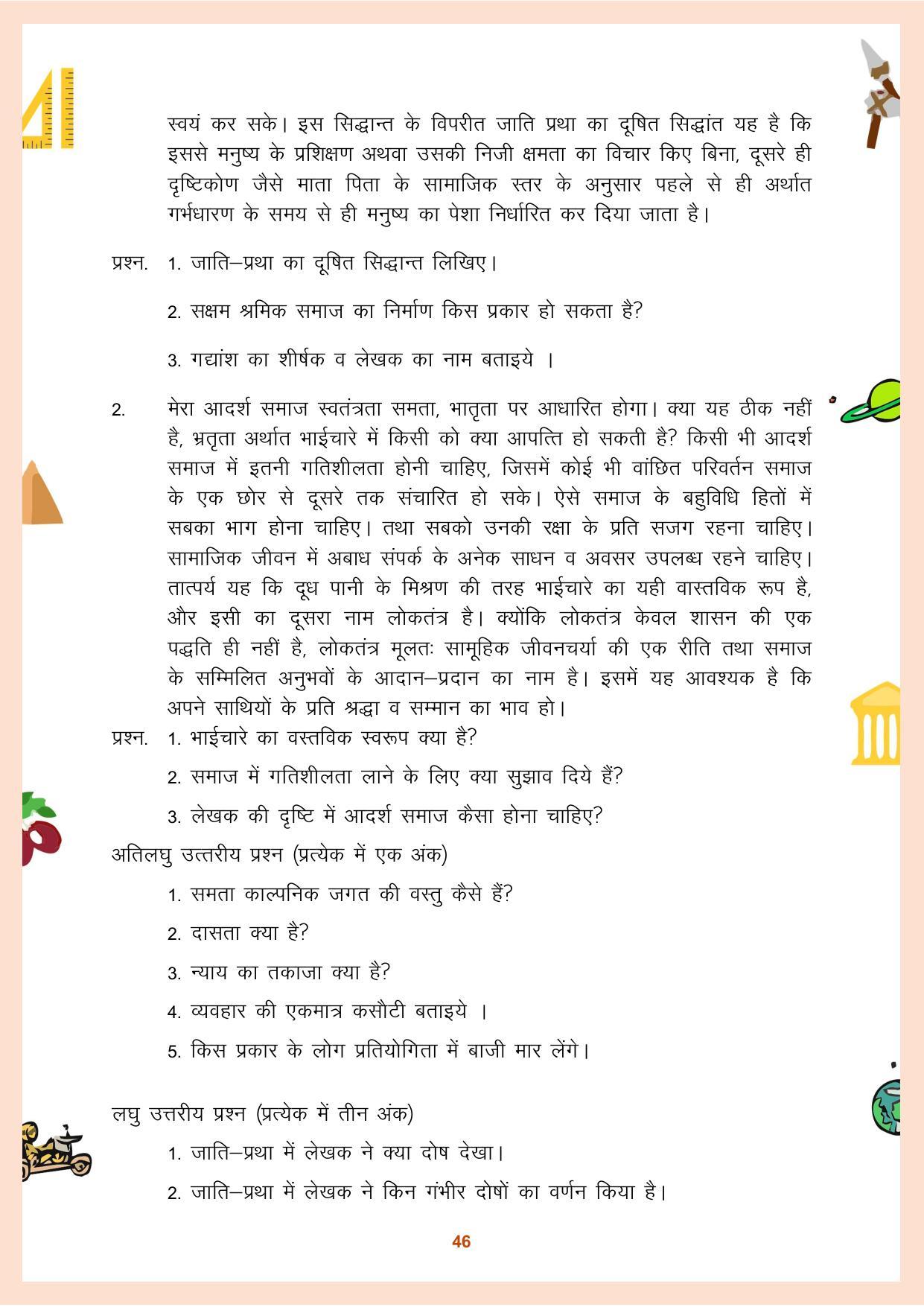 CGBSE Class 12 Question Bank 2023 - Page 47