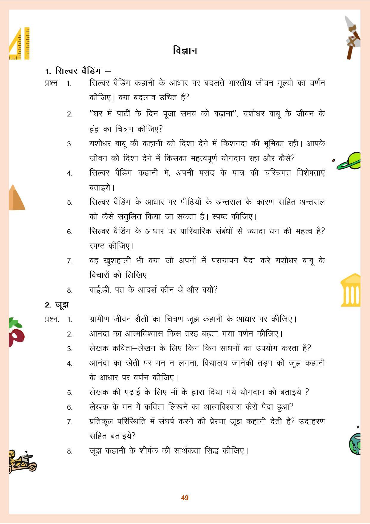 CGBSE Class 12 Question Bank 2023 - Page 50