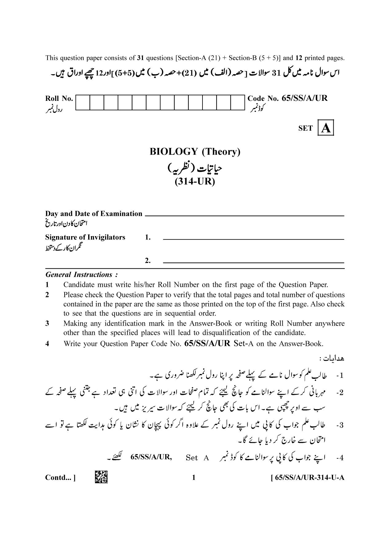 NIOS 2023 Class 12 Urdu (Biology) Question Paper - Page 1