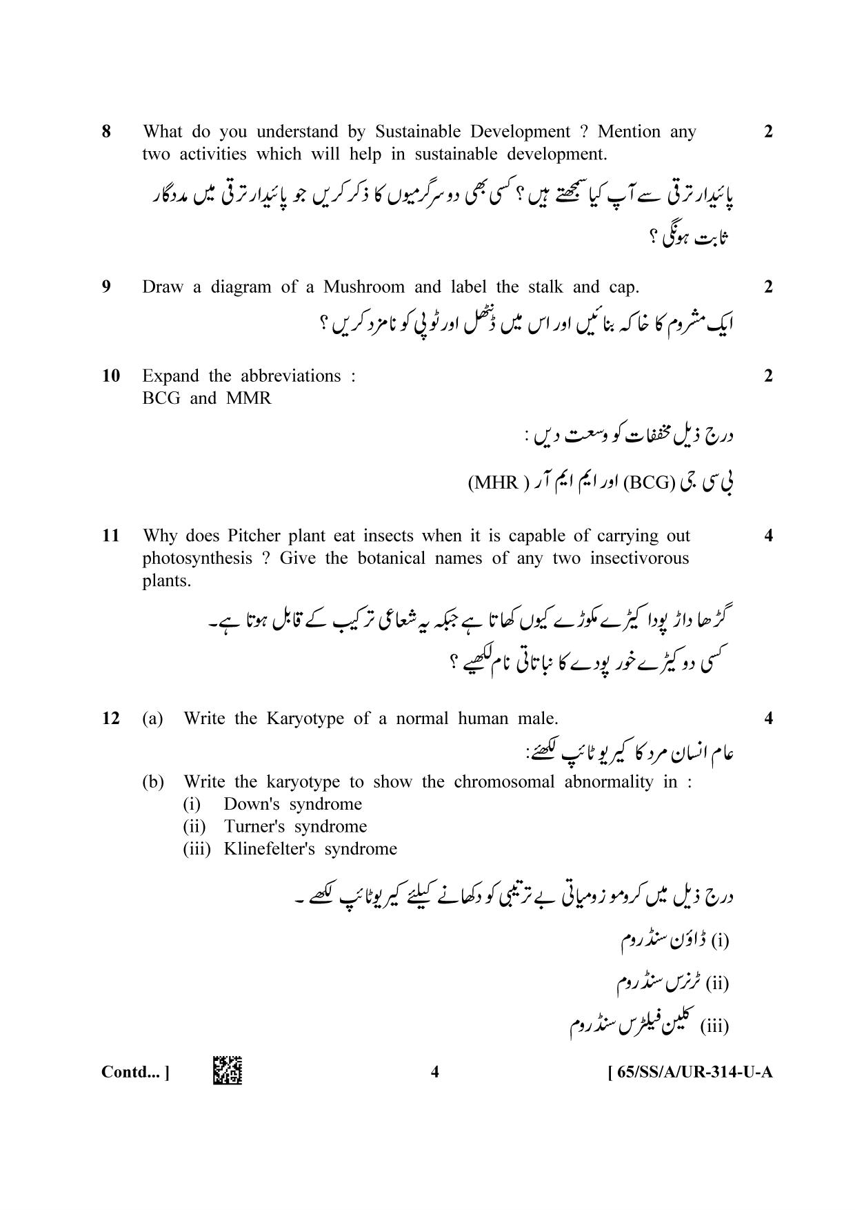 NIOS 2023 Class 12 Urdu (Biology) Question Paper - Page 4