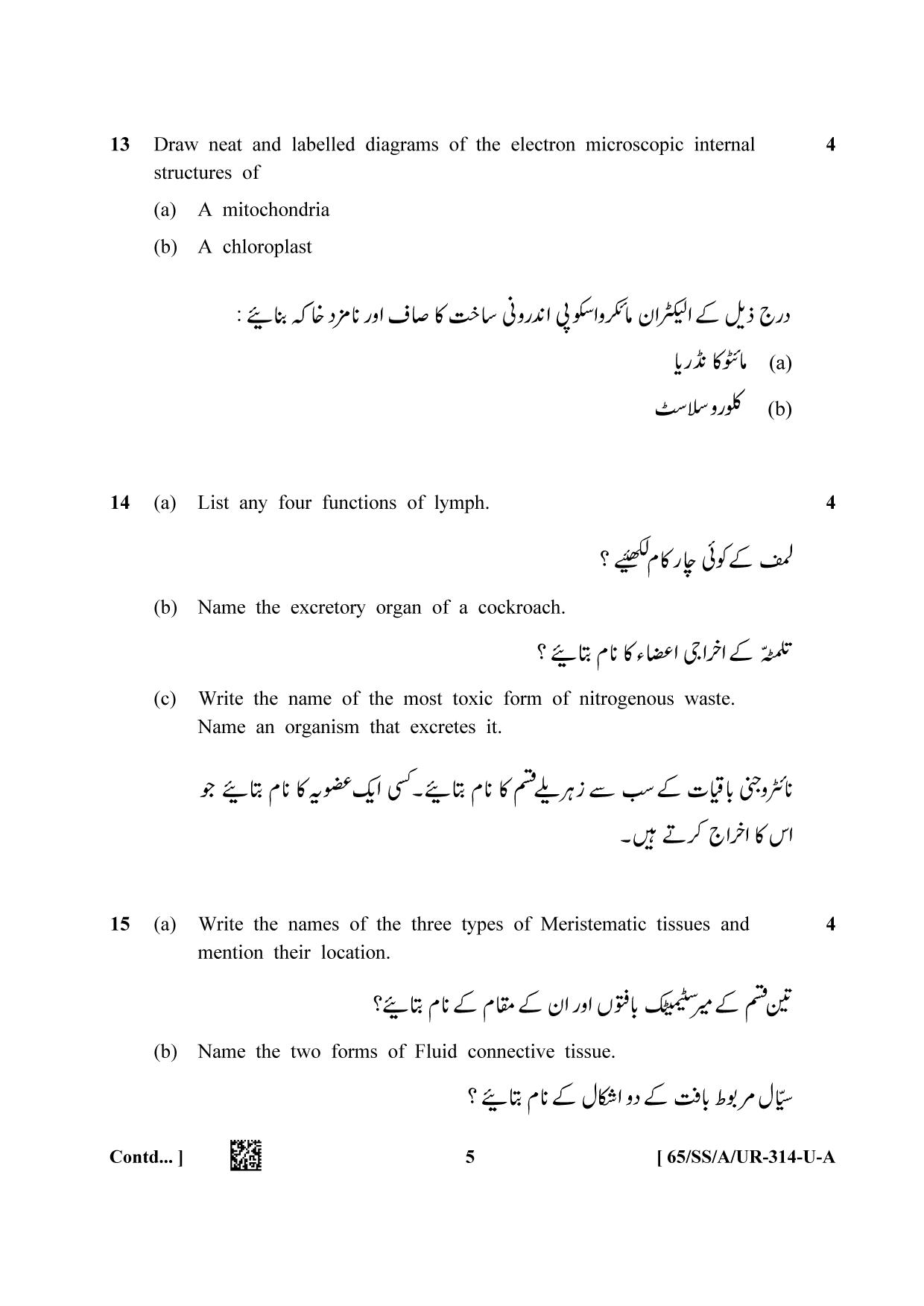 NIOS 2023 Class 12 Urdu (Biology) Question Paper - Page 5