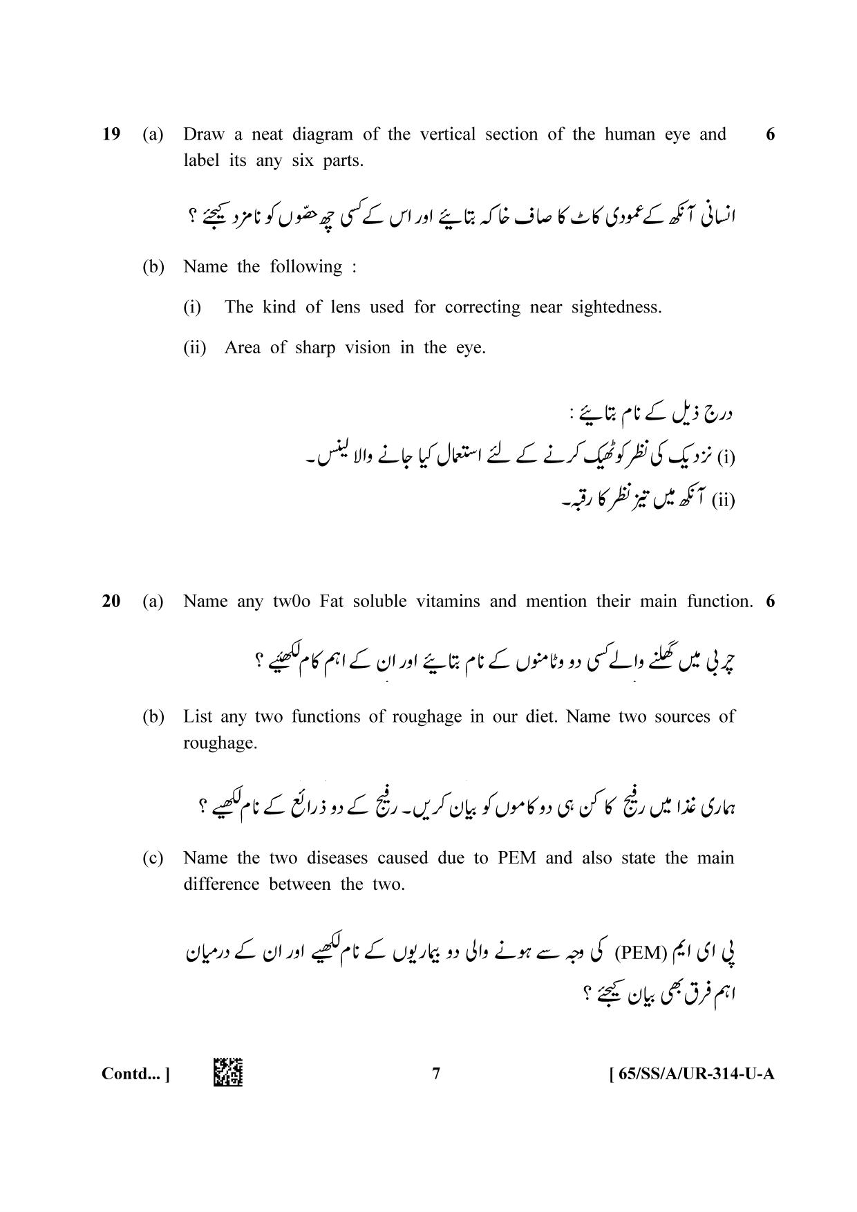 NIOS 2023 Class 12 Urdu (Biology) Question Paper - Page 7