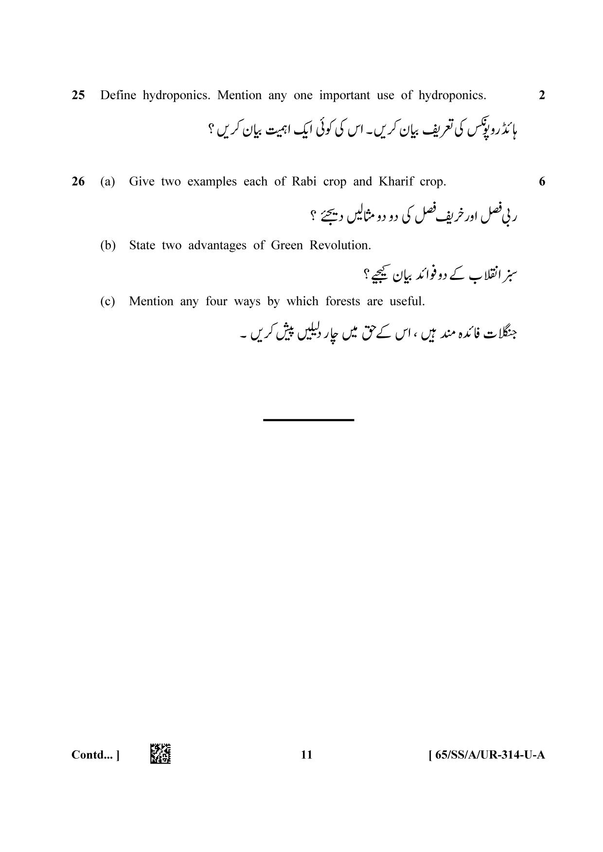 NIOS 2023 Class 12 Urdu (Biology) Question Paper - Page 11