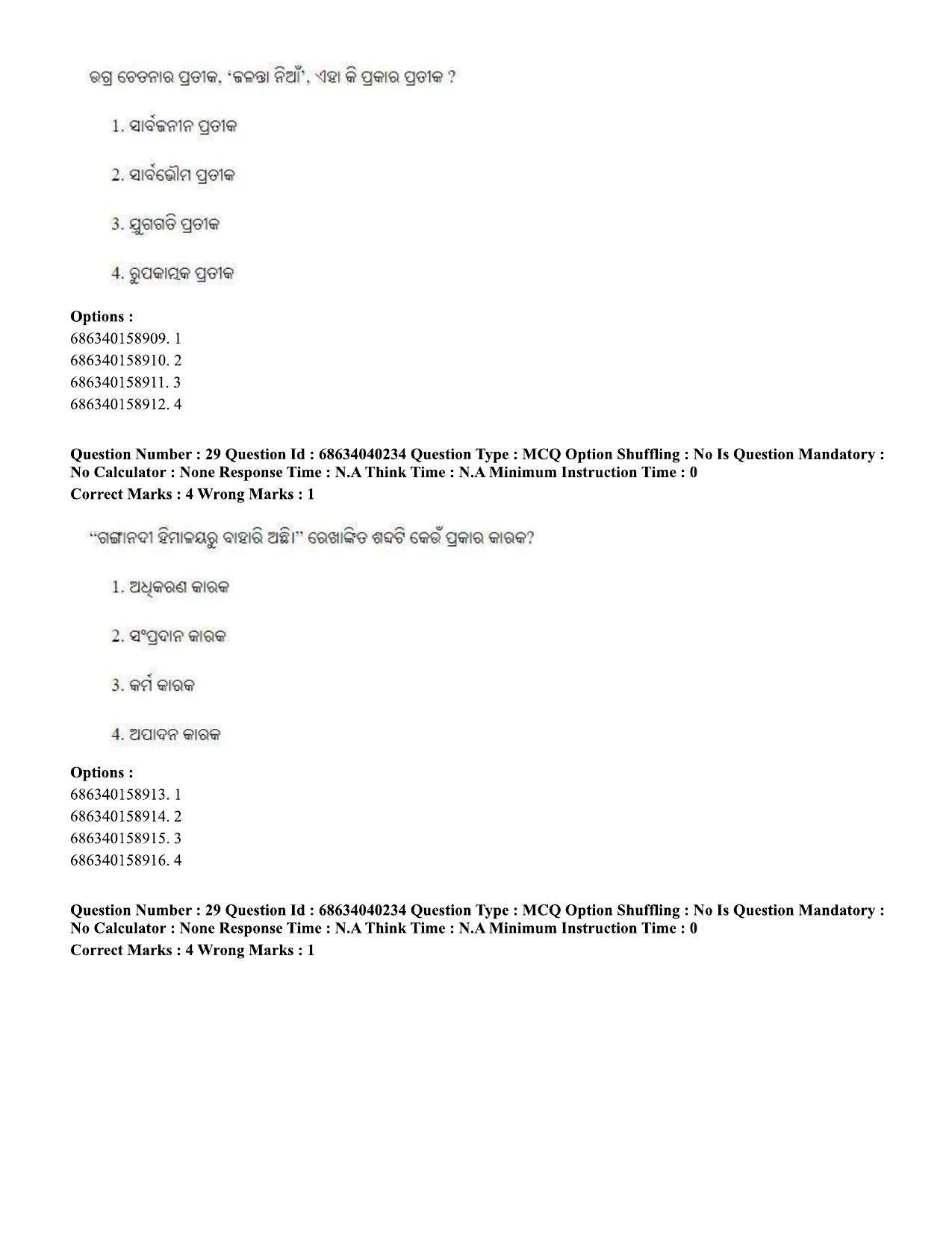 CUET PG 2023: LAQP27 – Odia (Eng) - Shift 3 (25-06-2023) Question Paper - Page 41