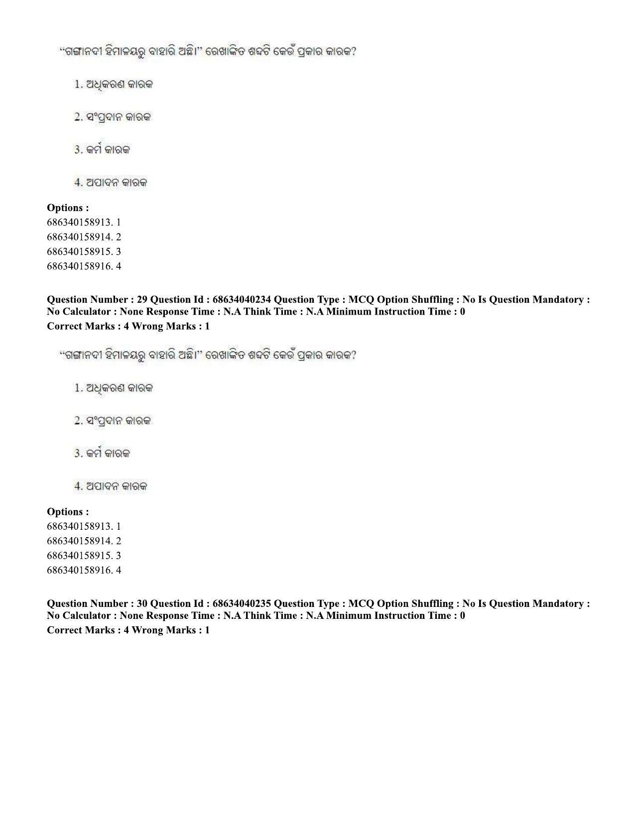 CUET PG 2023: LAQP27 – Odia (Eng) - Shift 3 (25-06-2023) Question Paper - Page 42