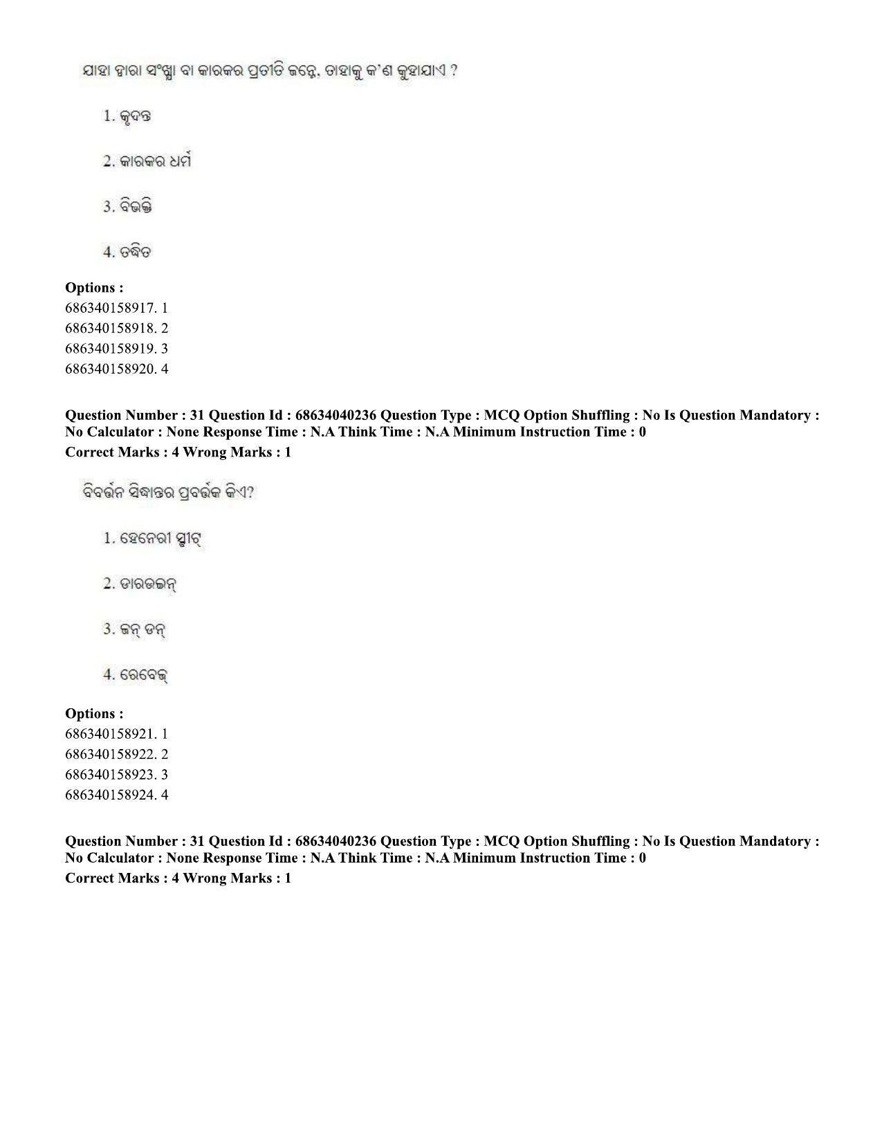 CUET PG 2023: LAQP27 – Odia (Eng) - Shift 3 (25-06-2023) Question Paper - Page 44
