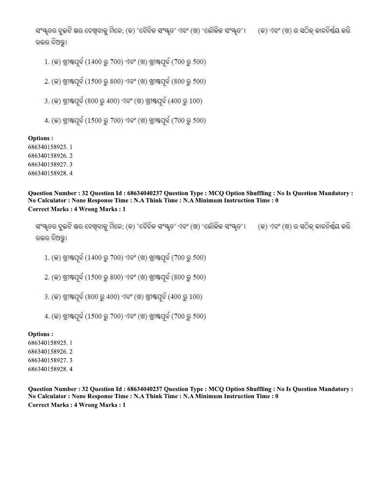CUET PG 2023: LAQP27 – Odia (Eng) - Shift 3 (25-06-2023) Question Paper - Page 46