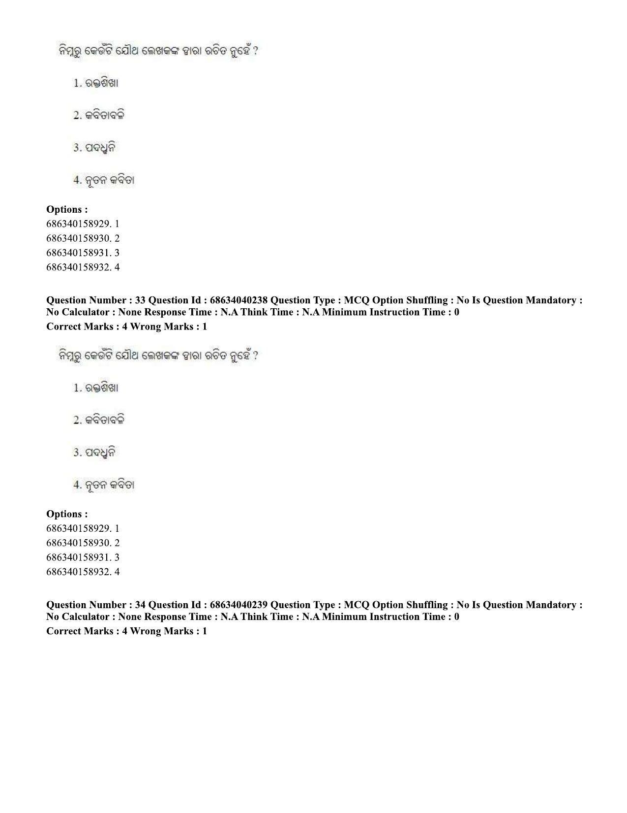 CUET PG 2023: LAQP27 – Odia (Eng) - Shift 3 (25-06-2023) Question Paper - Page 48