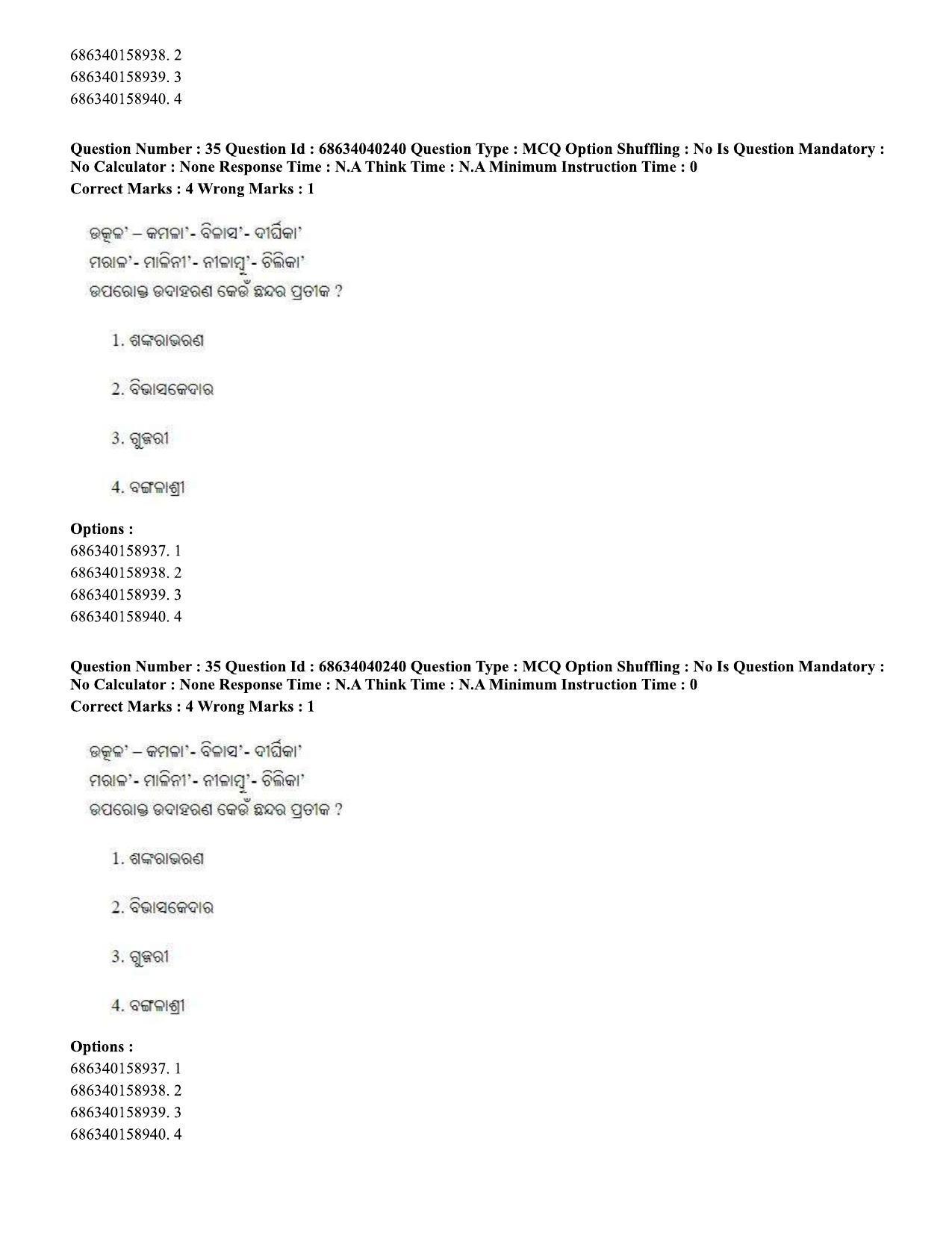 CUET PG 2023: LAQP27 – Odia (Eng) - Shift 3 (25-06-2023) Question Paper - Page 51