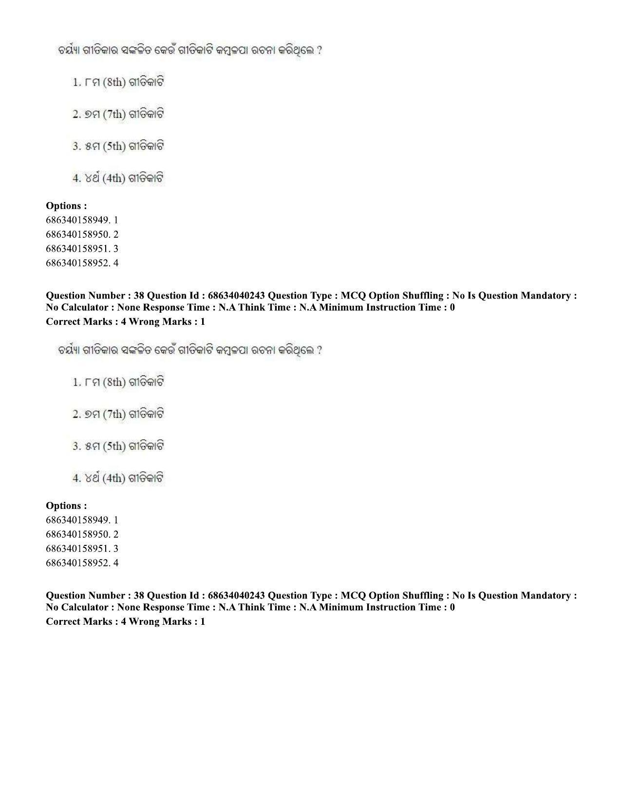 CUET PG 2023: LAQP27 – Odia (Eng) - Shift 3 (25-06-2023) Question Paper - Page 55