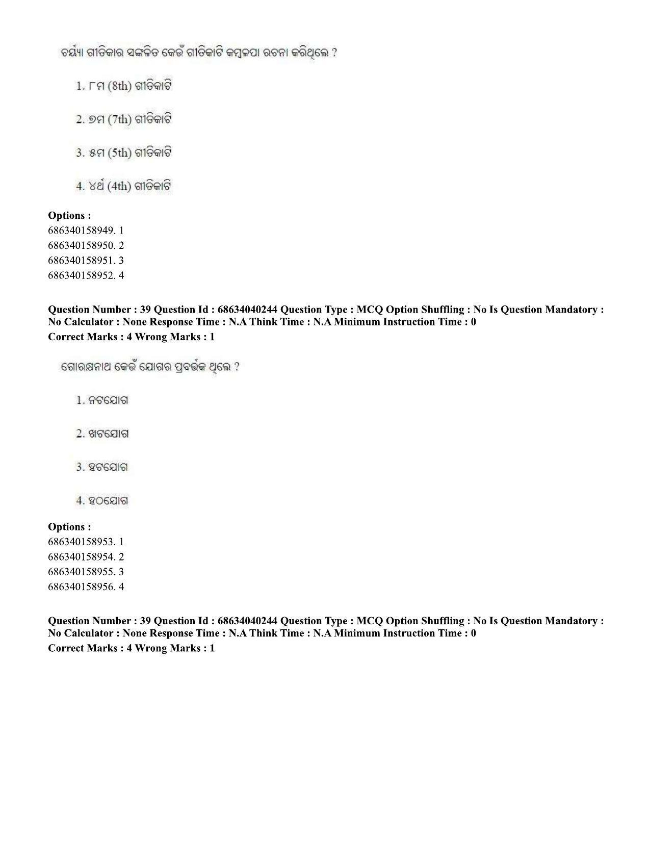 CUET PG 2023: LAQP27 – Odia (Eng) - Shift 3 (25-06-2023) Question Paper - Page 56