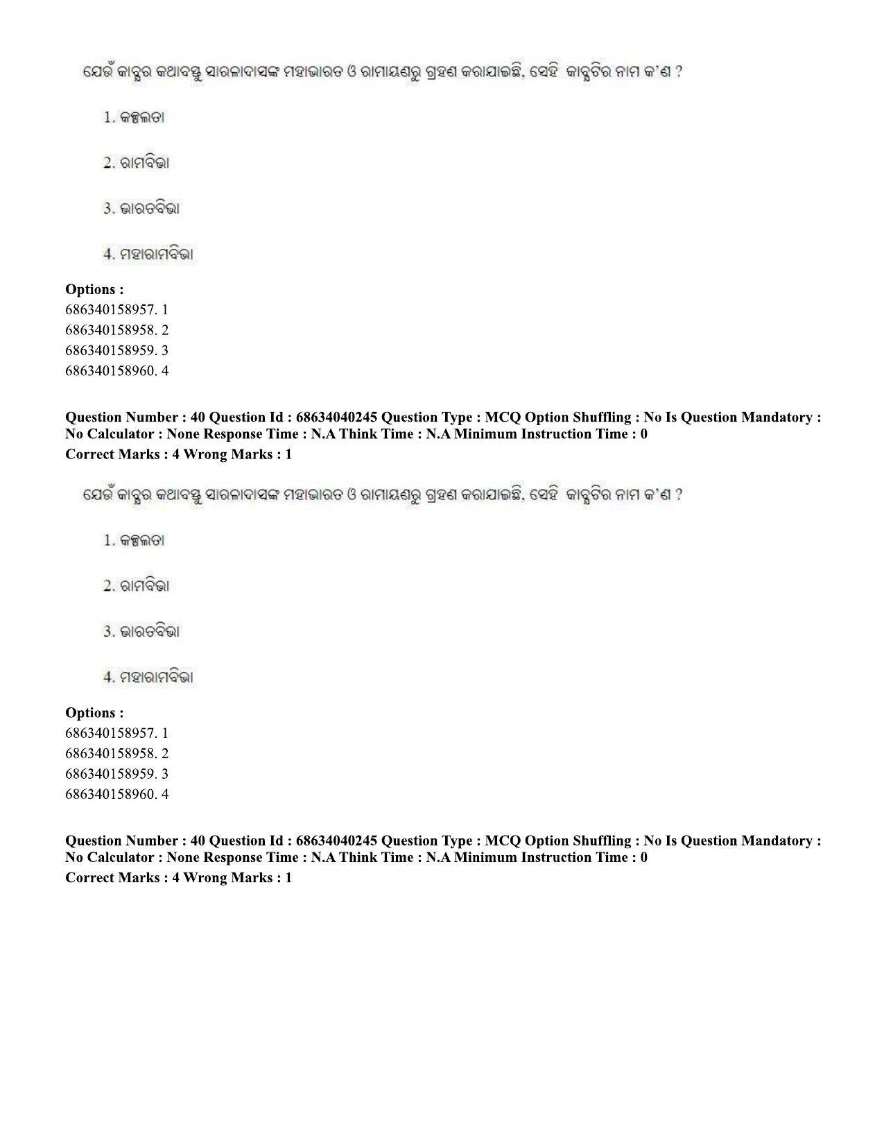 CUET PG 2023: LAQP27 – Odia (Eng) - Shift 3 (25-06-2023) Question Paper - Page 58