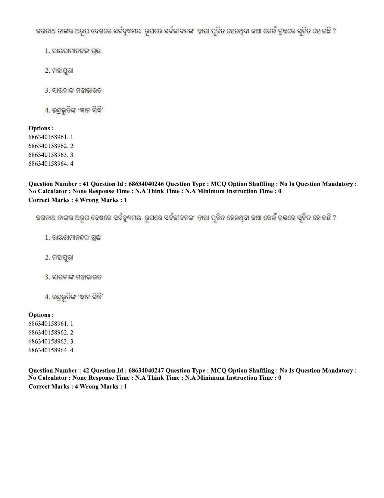 CUET PG 2023: LAQP27 – Odia (Eng) - Shift 3 (25-06-2023) Question Paper - Page 60