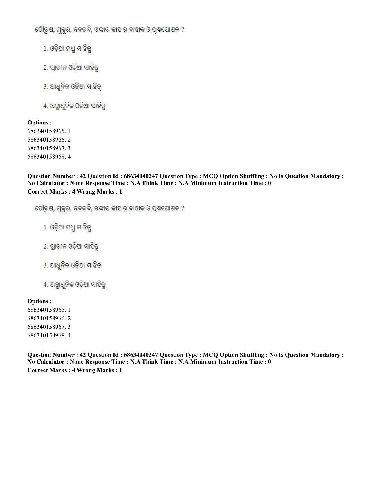 CUET PG 2023: LAQP27 – Odia (Eng) - Shift 3 (25-06-2023) Question Paper - Page 61