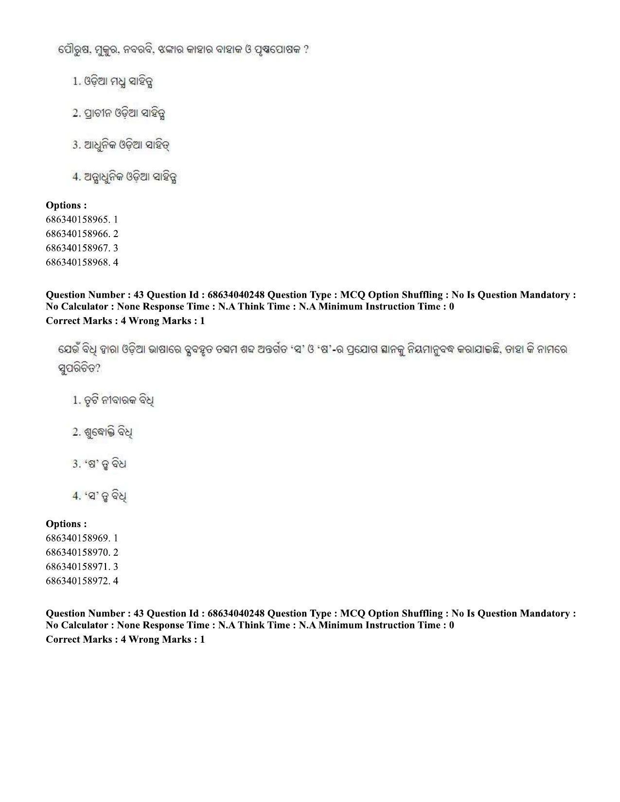 CUET PG 2023: LAQP27 – Odia (Eng) - Shift 3 (25-06-2023) Question Paper - Page 62
