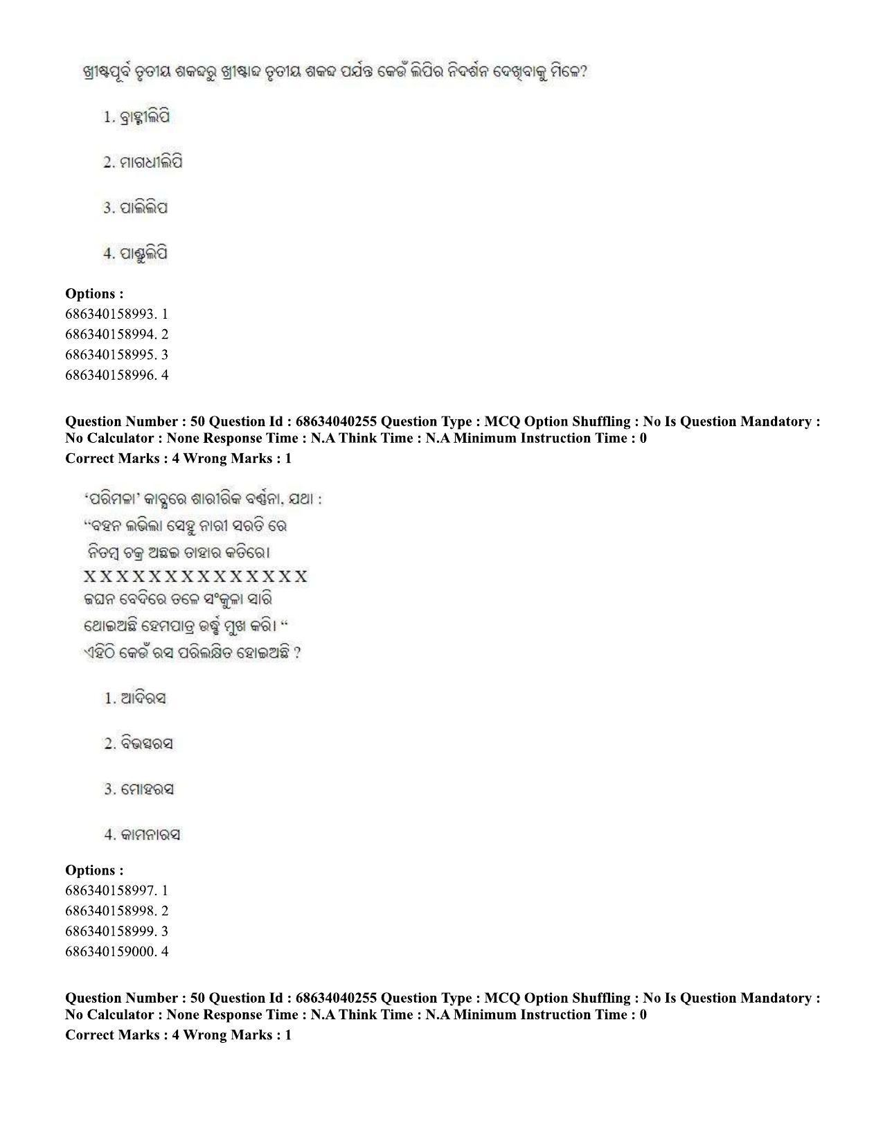 CUET PG 2023: LAQP27 – Odia (Eng) - Shift 3 (25-06-2023) Question Paper - Page 73