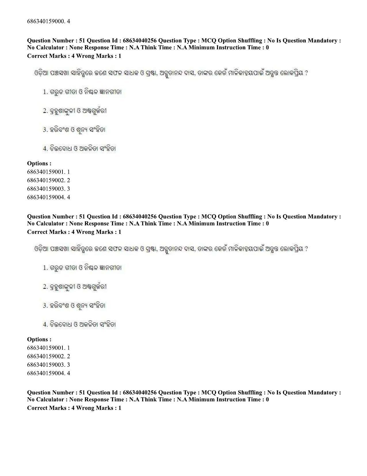 CUET PG 2023: LAQP27 – Odia (Eng) - Shift 3 (25-06-2023) Question Paper - Page 75