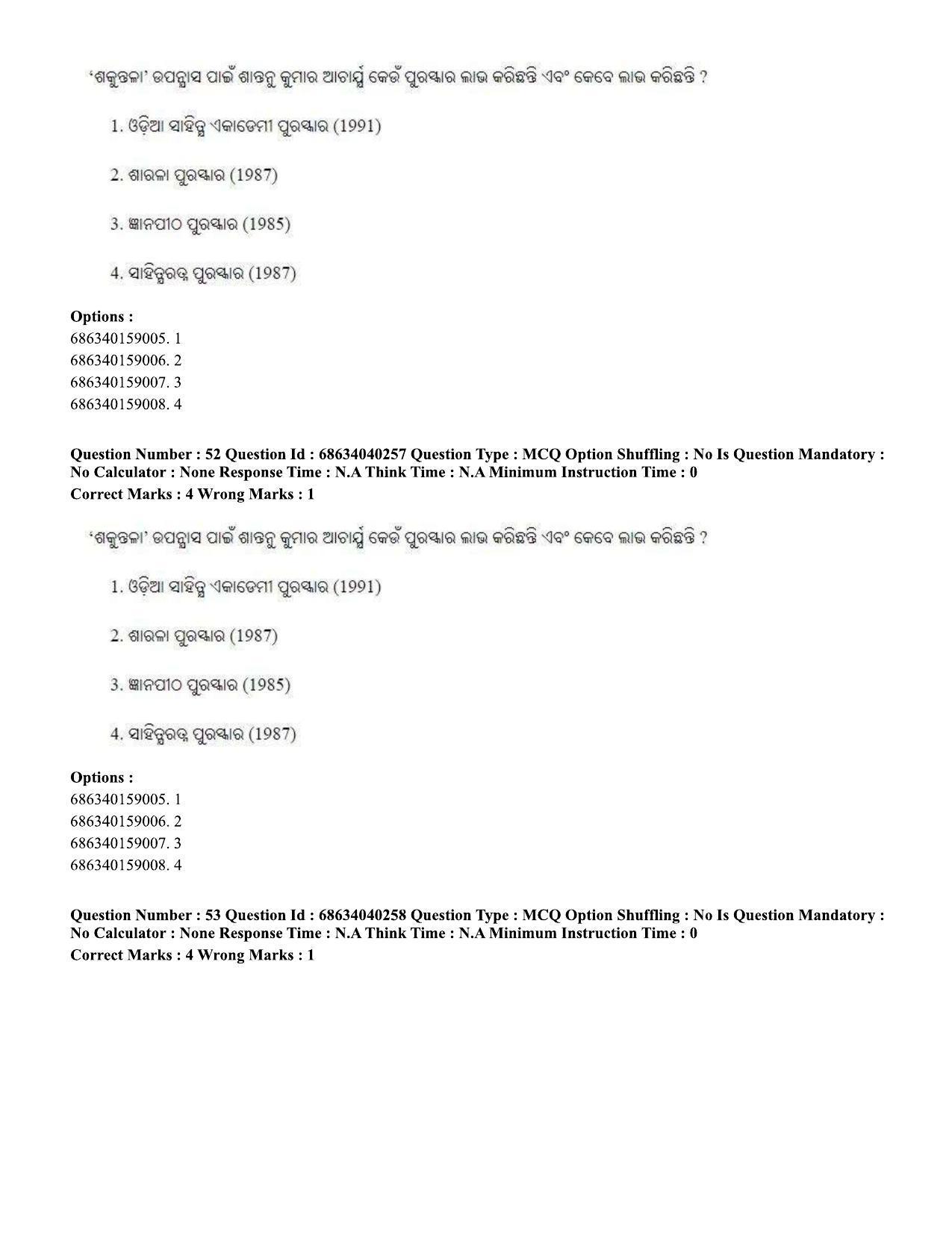 CUET PG 2023: LAQP27 – Odia (Eng) - Shift 3 (25-06-2023) Question Paper - Page 77