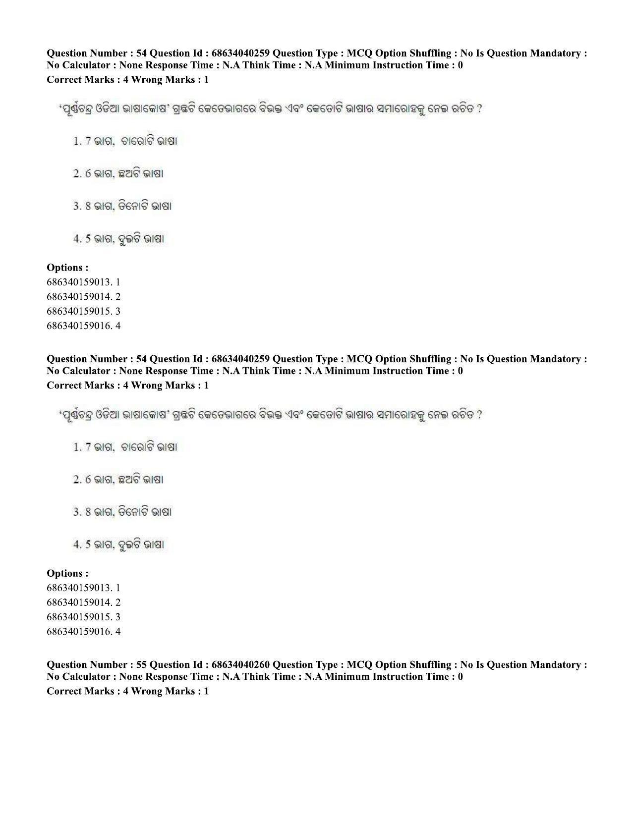 CUET PG 2023: LAQP27 – Odia (Eng) - Shift 3 (25-06-2023) Question Paper - Page 80