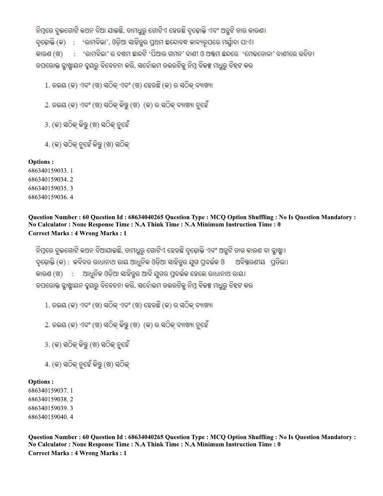 CUET PG 2023: LAQP27 – Odia (Eng) - Shift 3 (25-06-2023) Question Paper - Page 88