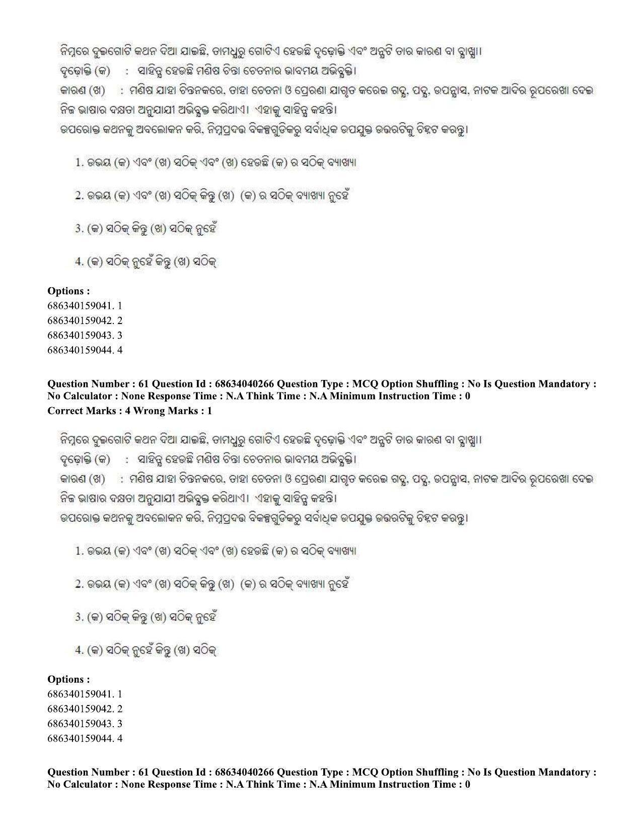CUET PG 2023: LAQP27 – Odia (Eng) - Shift 3 (25-06-2023) Question Paper - Page 90