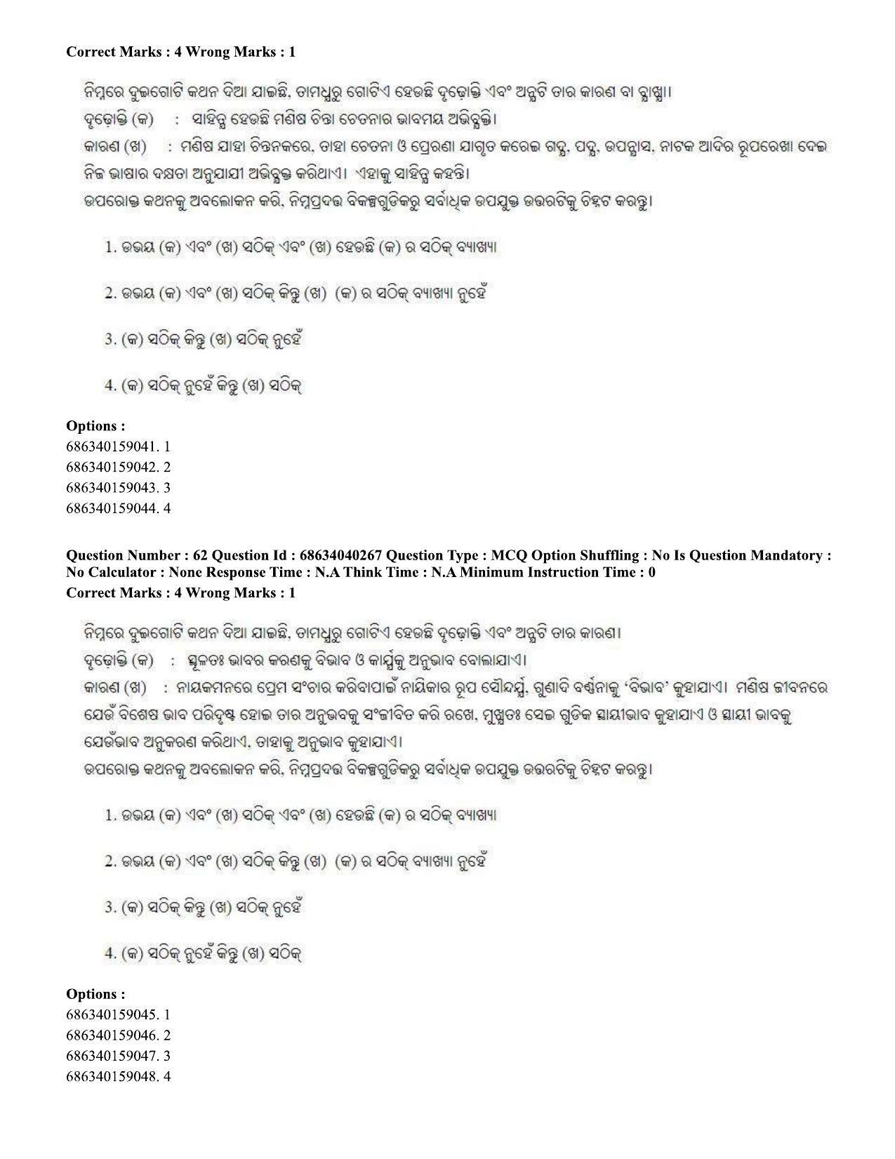CUET PG 2023: LAQP27 – Odia (Eng) - Shift 3 (25-06-2023) Question Paper - Page 91