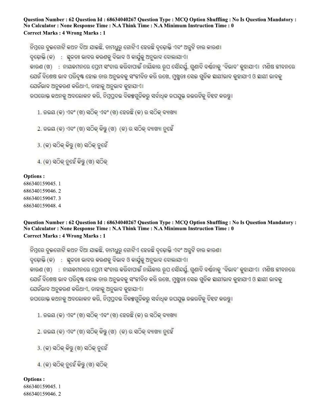 CUET PG 2023: LAQP27 – Odia (Eng) - Shift 3 (25-06-2023) Question Paper - Page 92