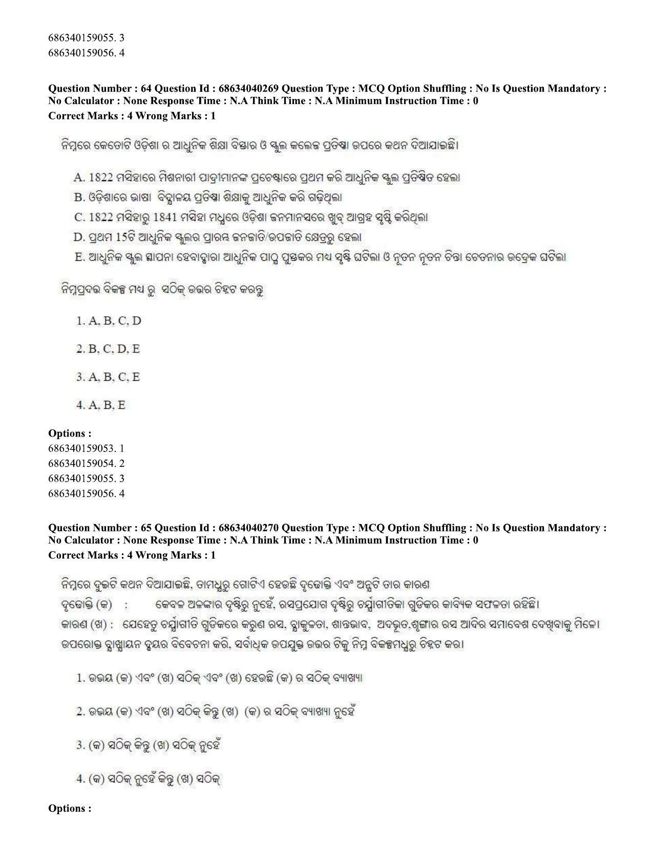 CUET PG 2023: LAQP27 – Odia (Eng) - Shift 3 (25-06-2023) Question Paper - Page 96