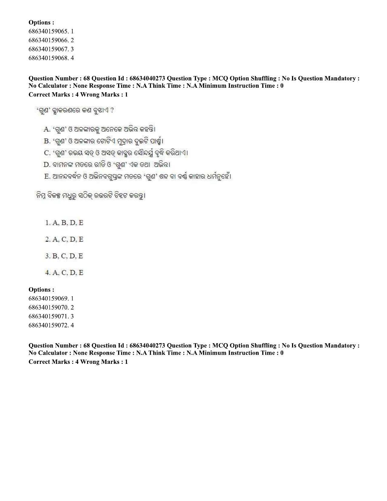 CUET PG 2023: LAQP27 – Odia (Eng) - Shift 3 (25-06-2023) Question Paper - Page 102