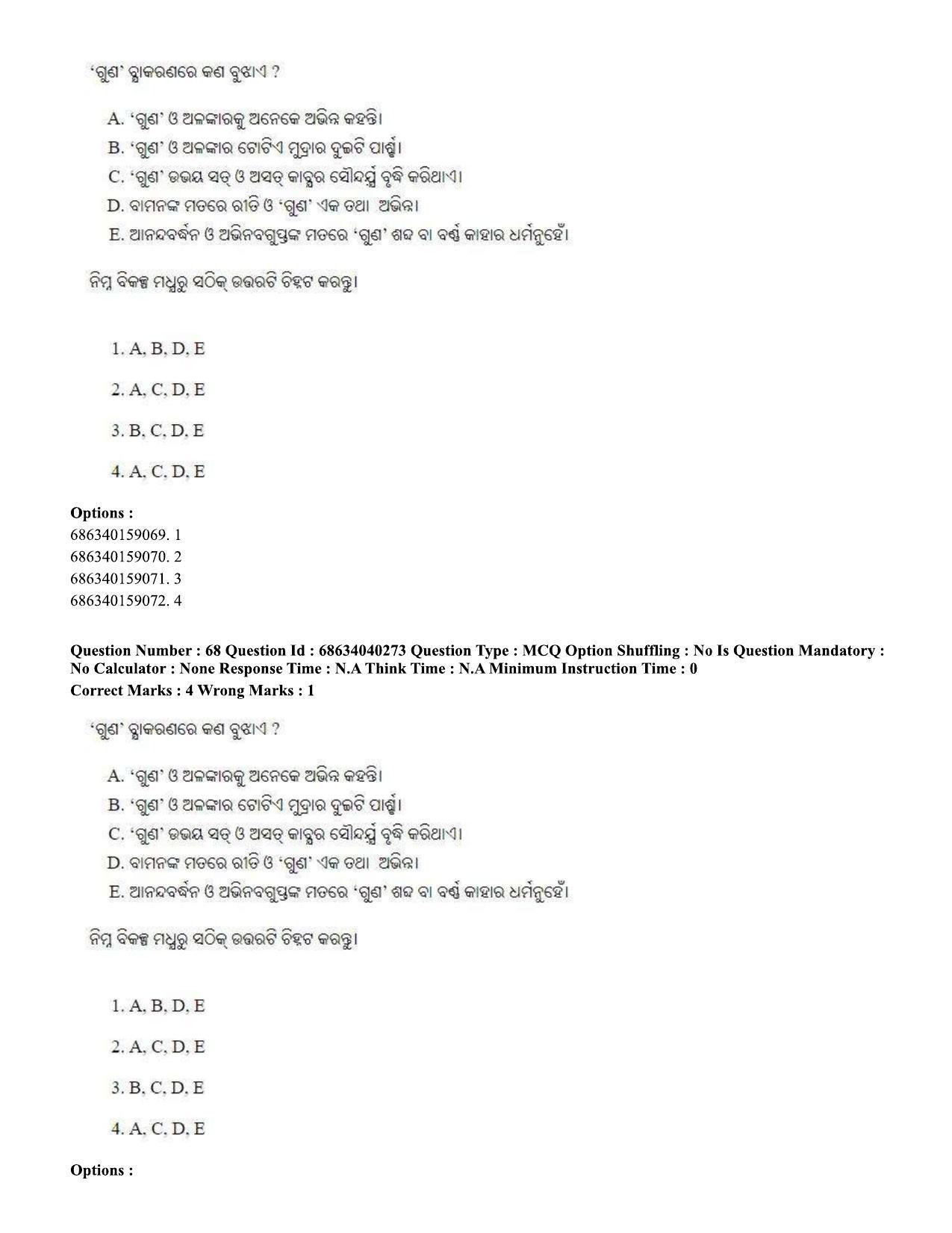 CUET PG 2023: LAQP27 – Odia (Eng) - Shift 3 (25-06-2023) Question Paper - Page 103