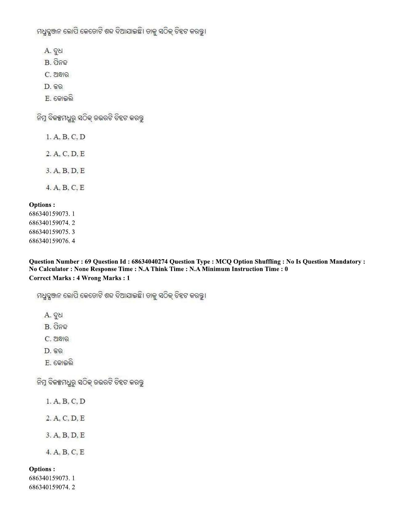 CUET PG 2023: LAQP27 – Odia (Eng) - Shift 3 (25-06-2023) Question Paper - Page 105