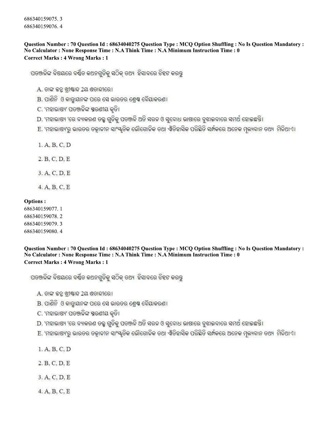 CUET PG 2023: LAQP27 – Odia (Eng) - Shift 3 (25-06-2023) Question Paper - Page 106