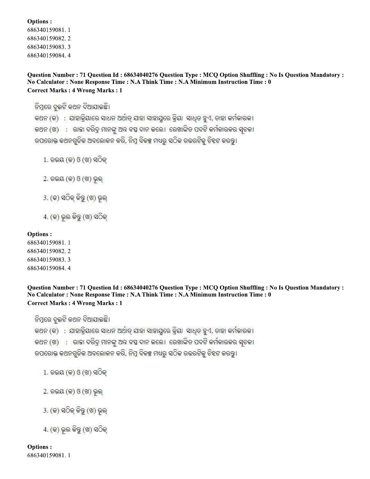 CUET PG 2023: LAQP27 – Odia (Eng) - Shift 3 (25-06-2023) Question Paper - Page 108
