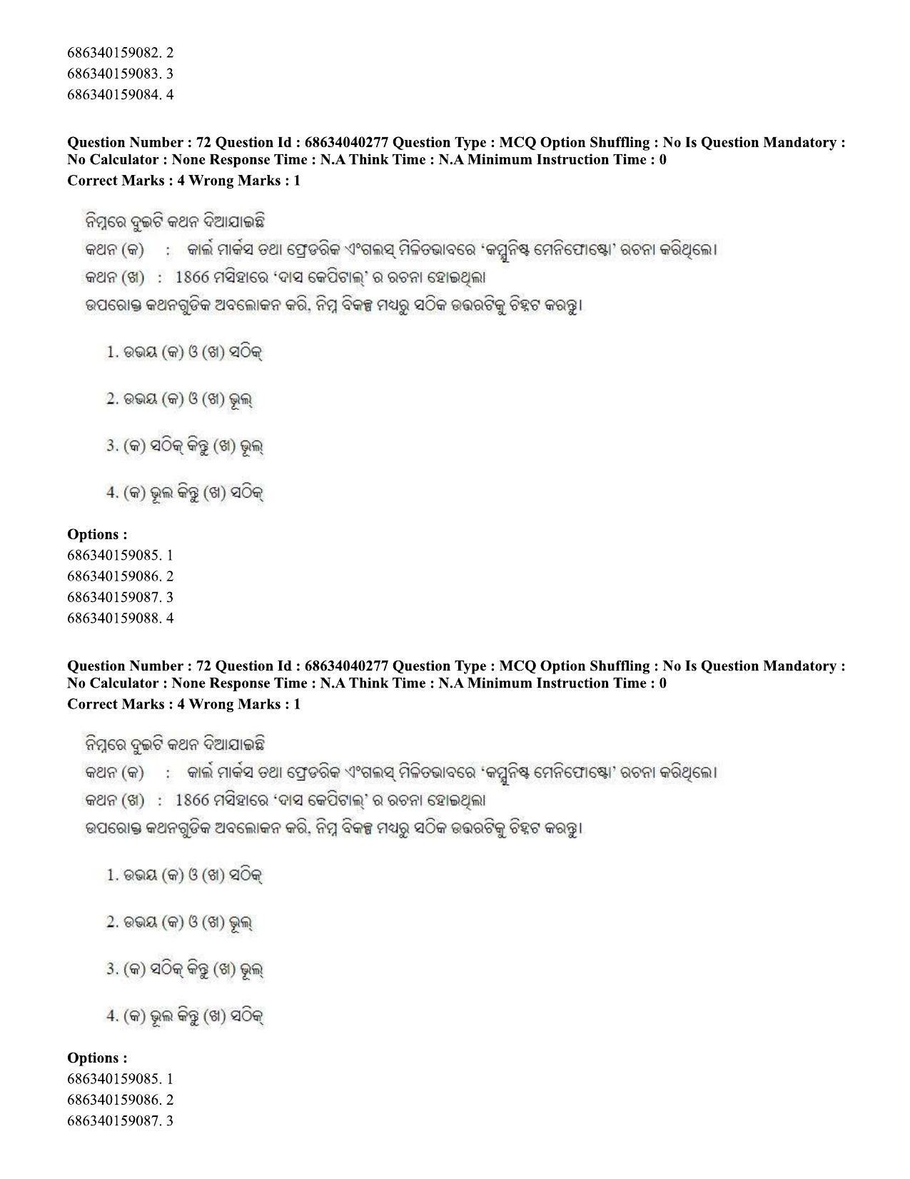 CUET PG 2023: LAQP27 – Odia (Eng) - Shift 3 (25-06-2023) Question Paper - Page 109