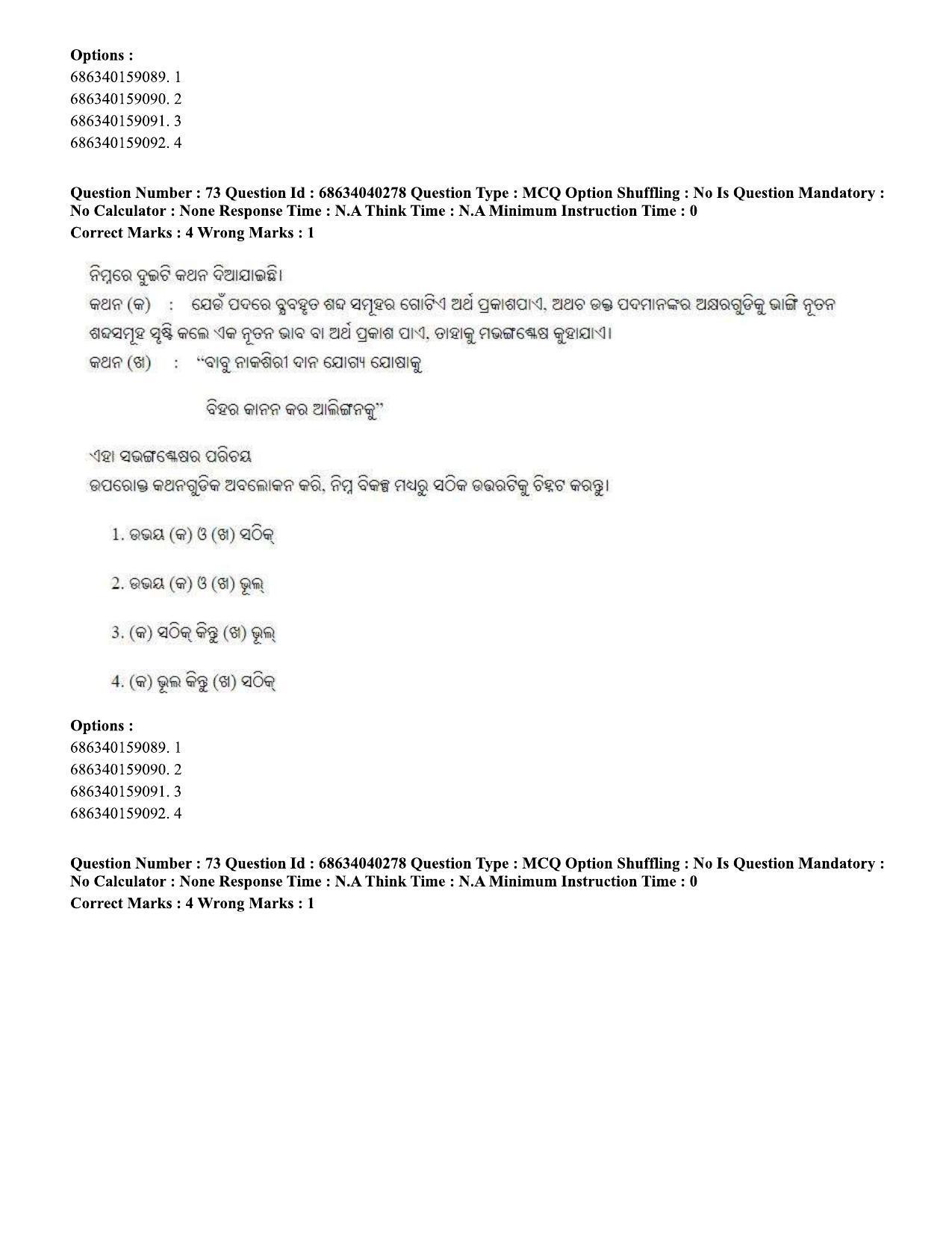 CUET PG 2023: LAQP27 – Odia (Eng) - Shift 3 (25-06-2023) Question Paper - Page 111