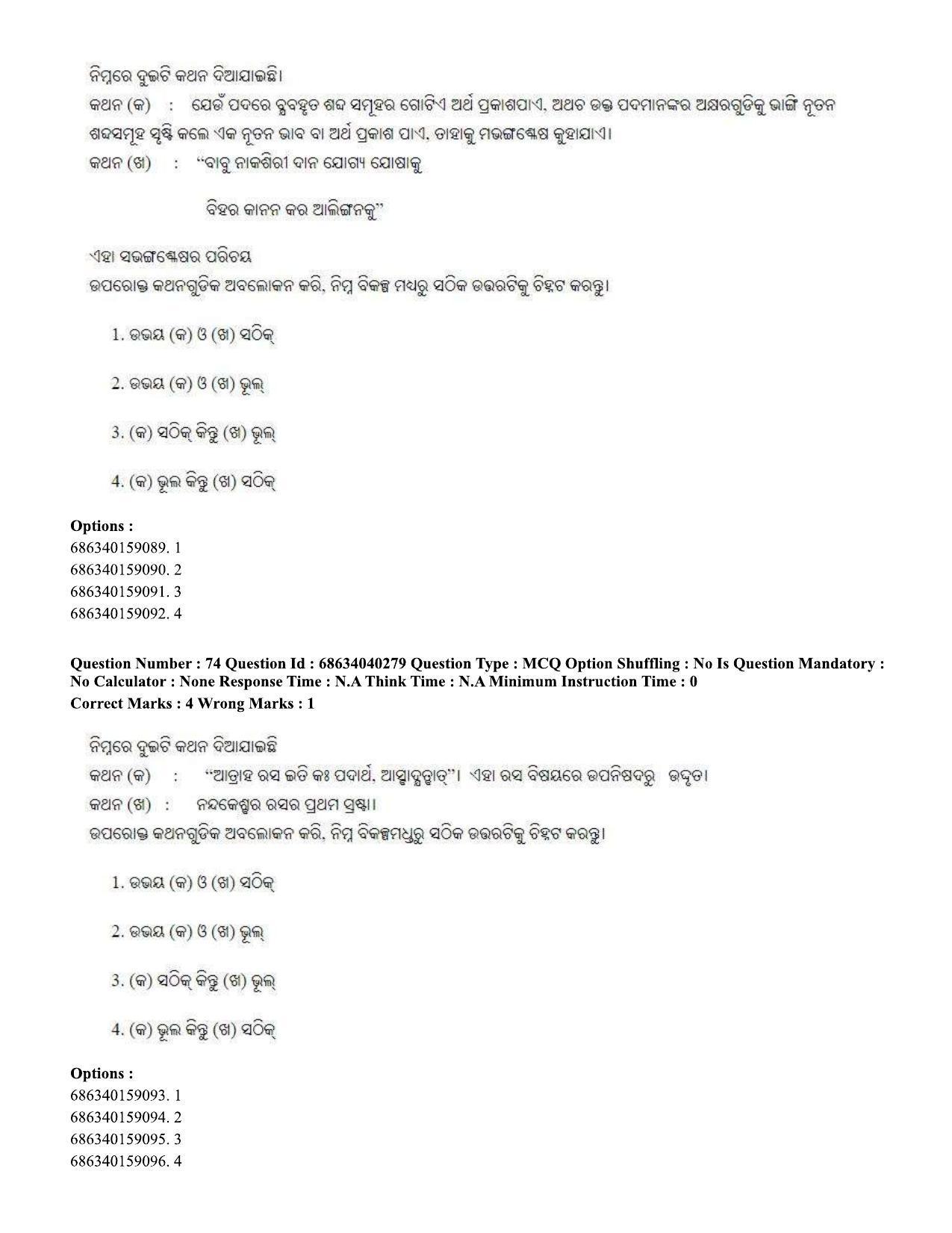 CUET PG 2023: LAQP27 – Odia (Eng) - Shift 3 (25-06-2023) Question Paper - Page 112