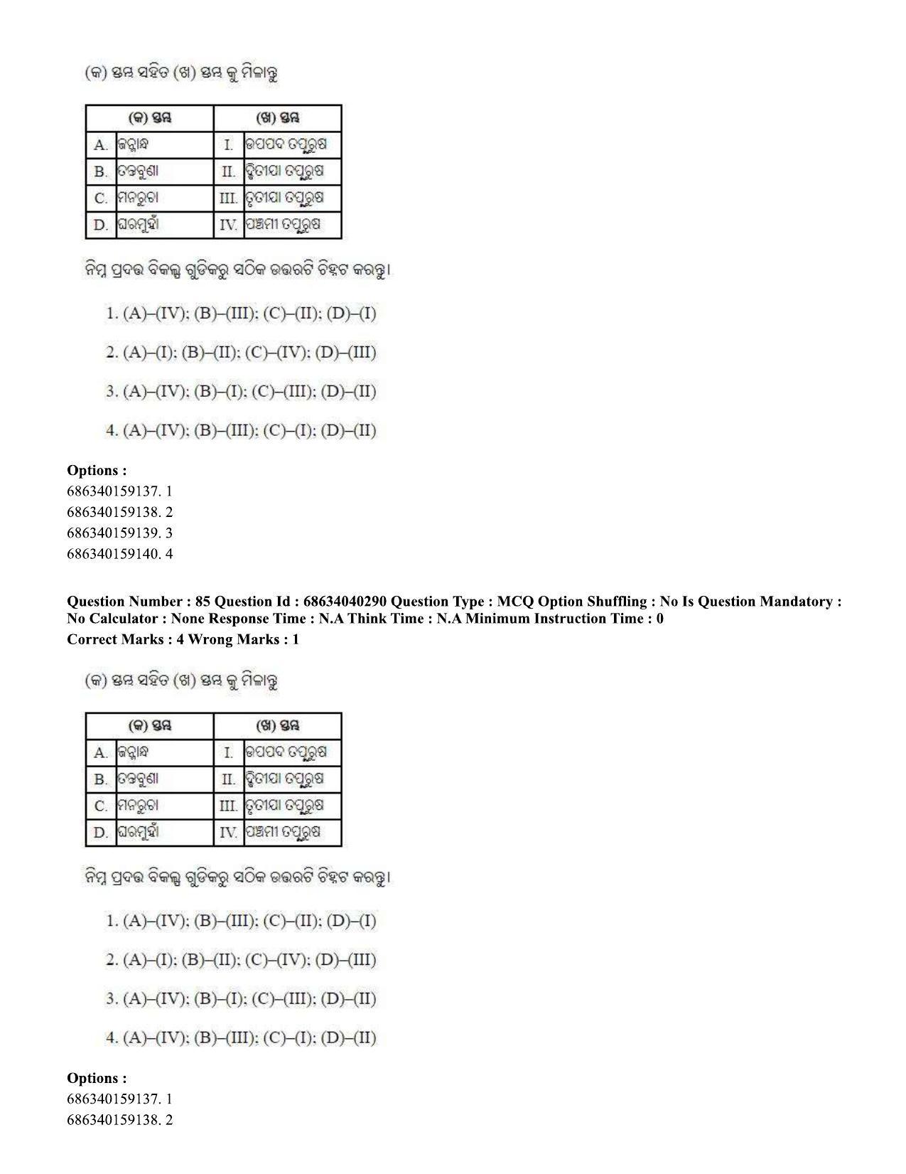 CUET PG 2023: LAQP27 – Odia (Eng) - Shift 3 (25-06-2023) Question Paper - Page 134