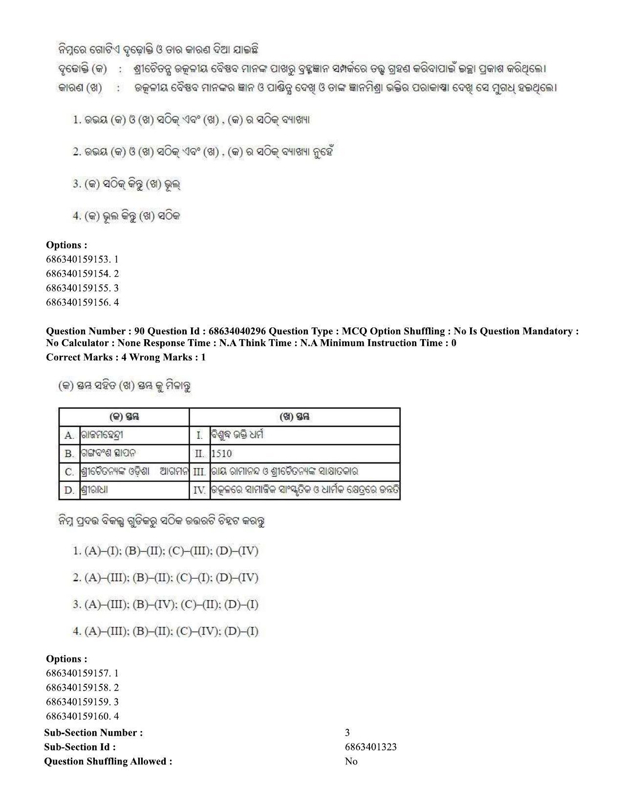 CUET PG 2023: LAQP27 – Odia (Eng) - Shift 3 (25-06-2023) Question Paper - Page 144